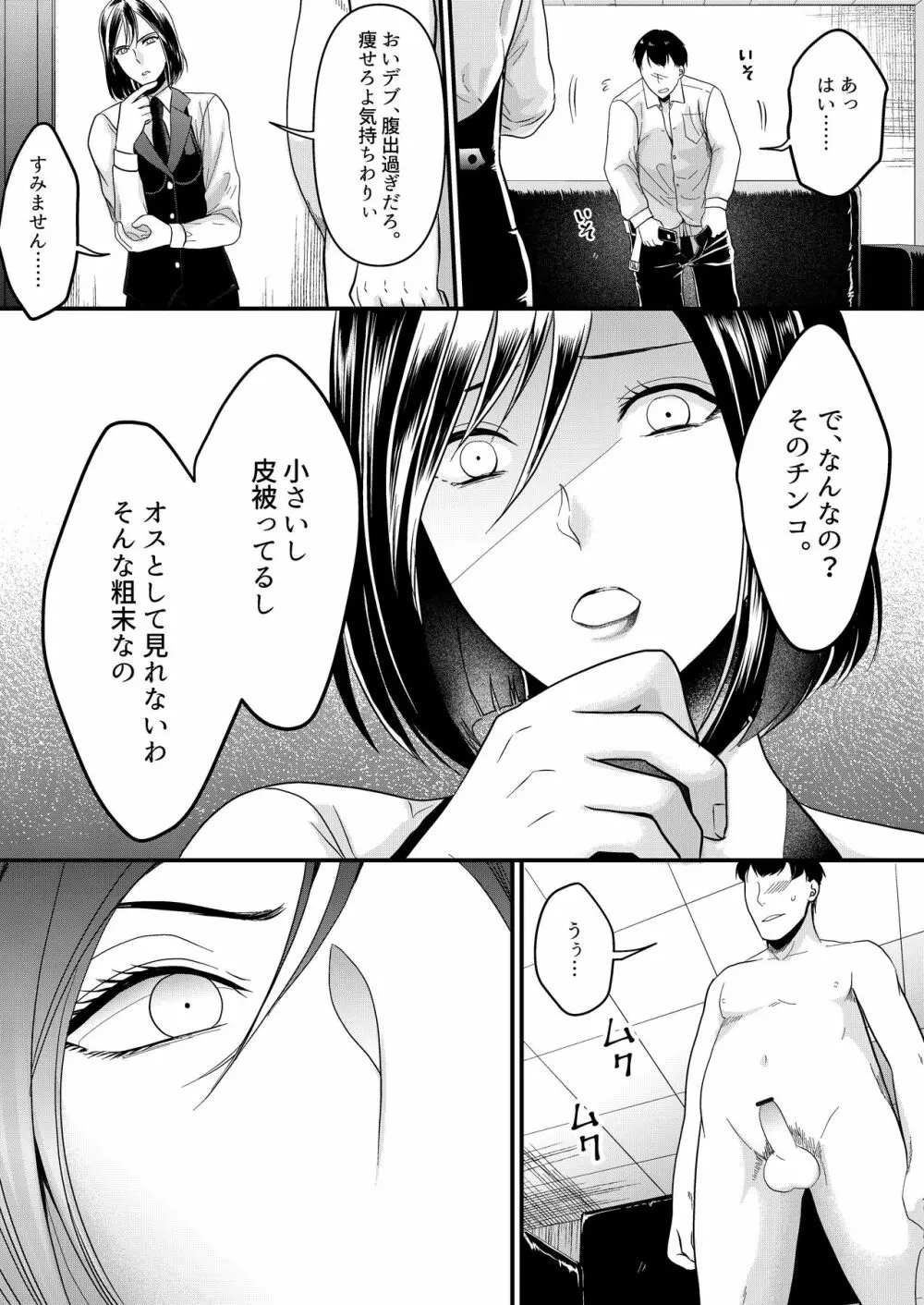 ガールズバーの裏オプを試してみた! Page.9