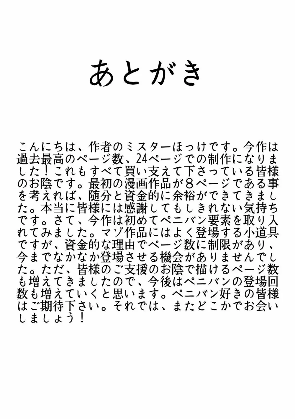 マゾオス専用レストラン Page.26