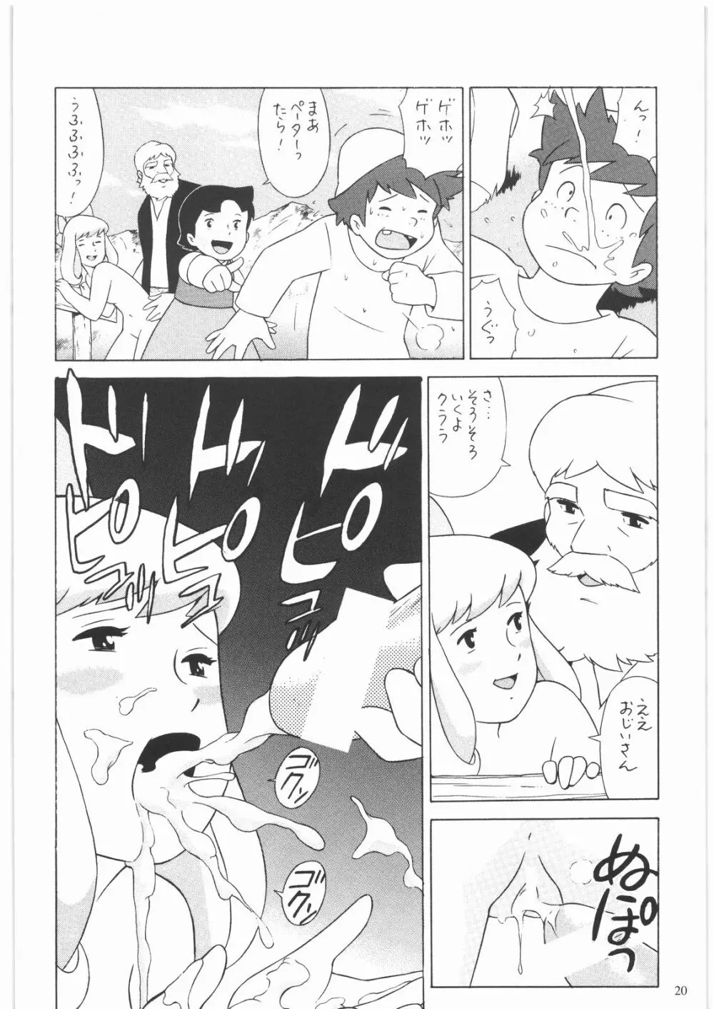 ああっ…なつかしのヒロイン達！！ 1 Page.21