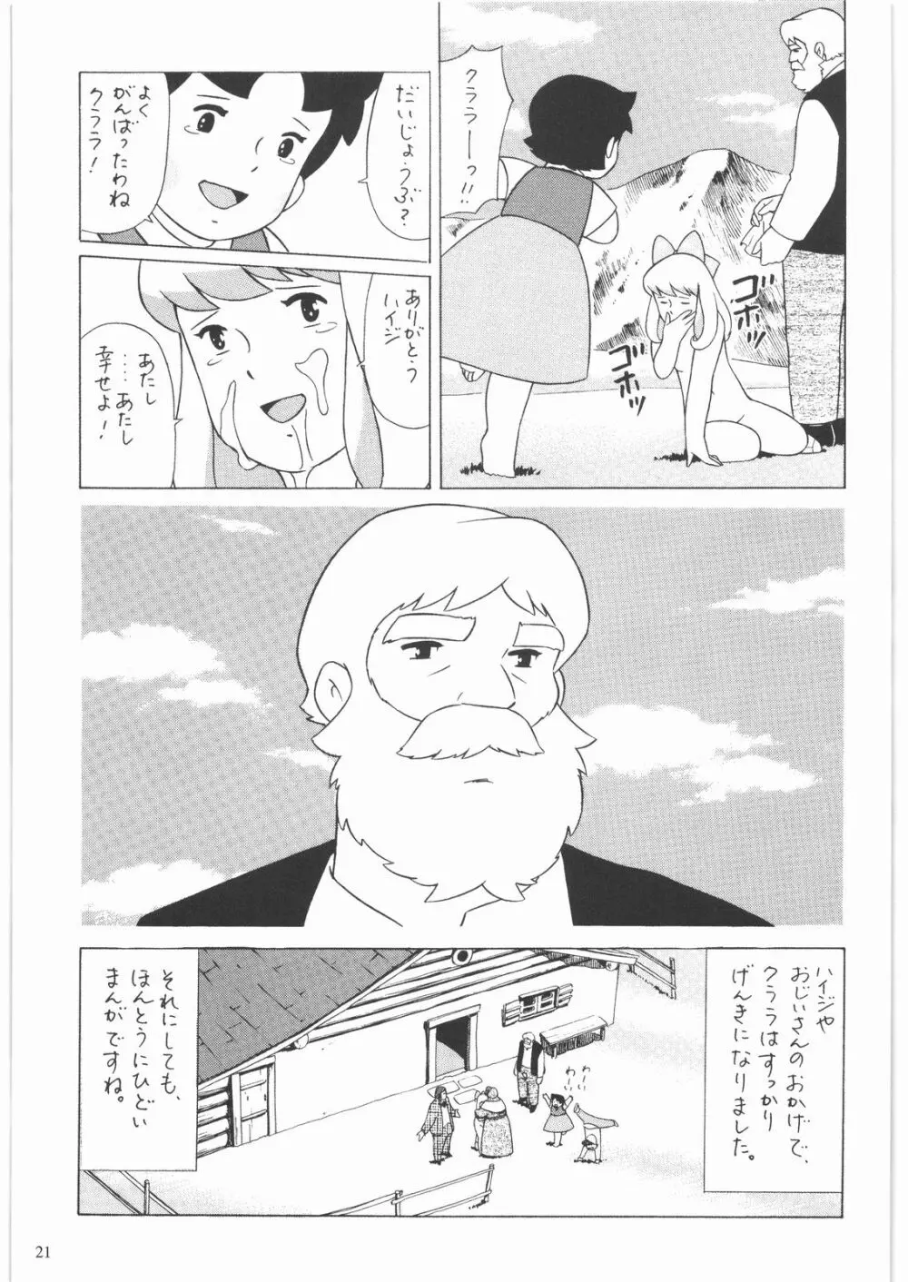 ああっ…なつかしのヒロイン達！！ 1 Page.22