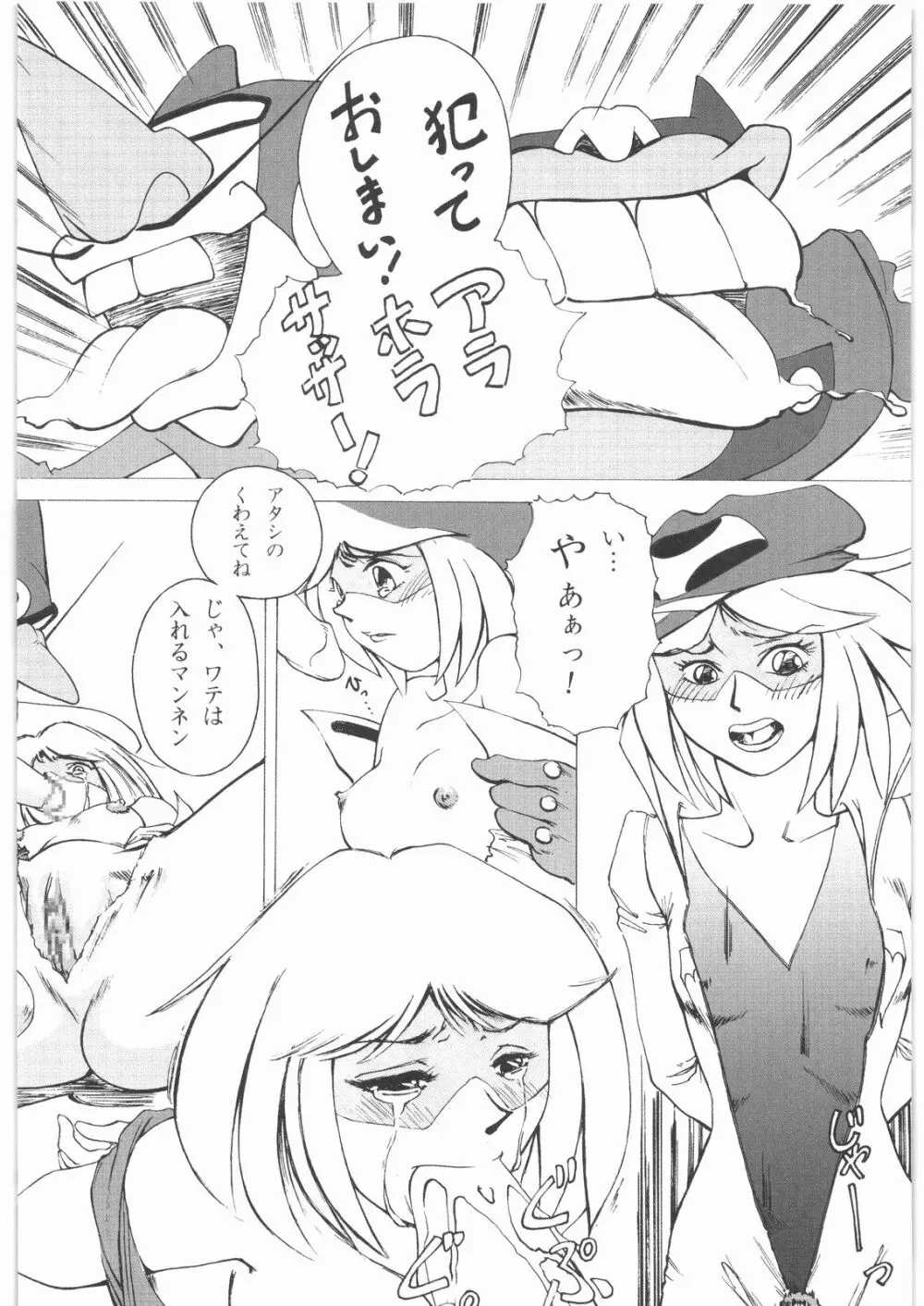 ああっ…なつかしのヒロイン達！！ 1 Page.27