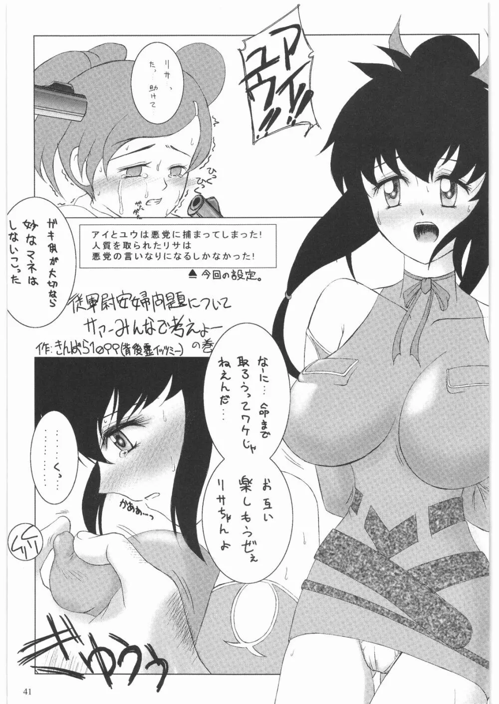 ああっ…なつかしのヒロイン達！！ 1 Page.42