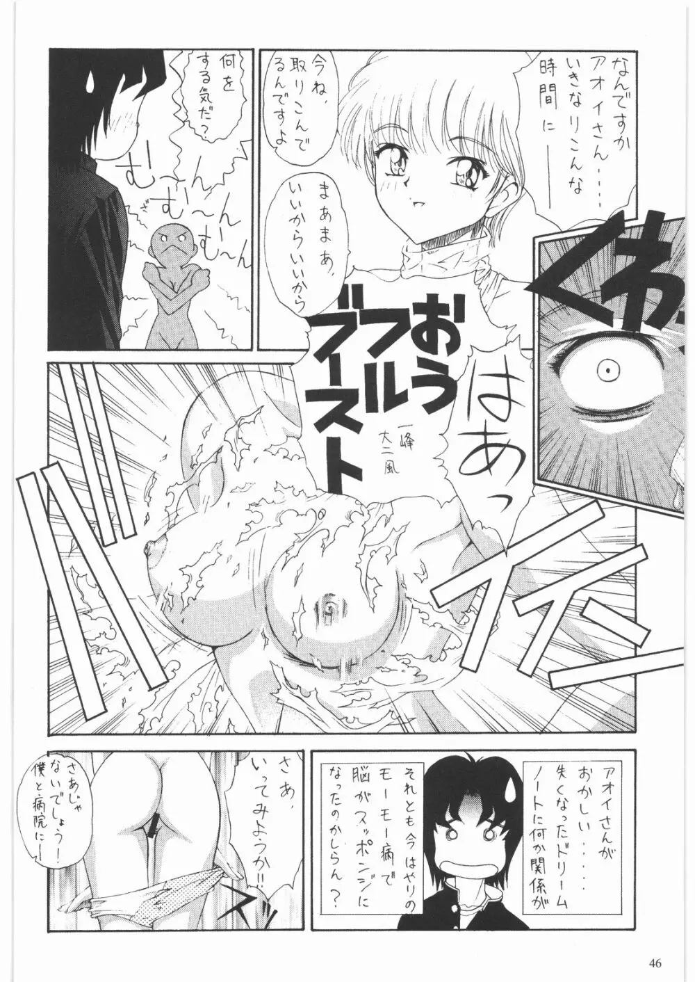 ああっ…なつかしのヒロイン達！！ 1 Page.47