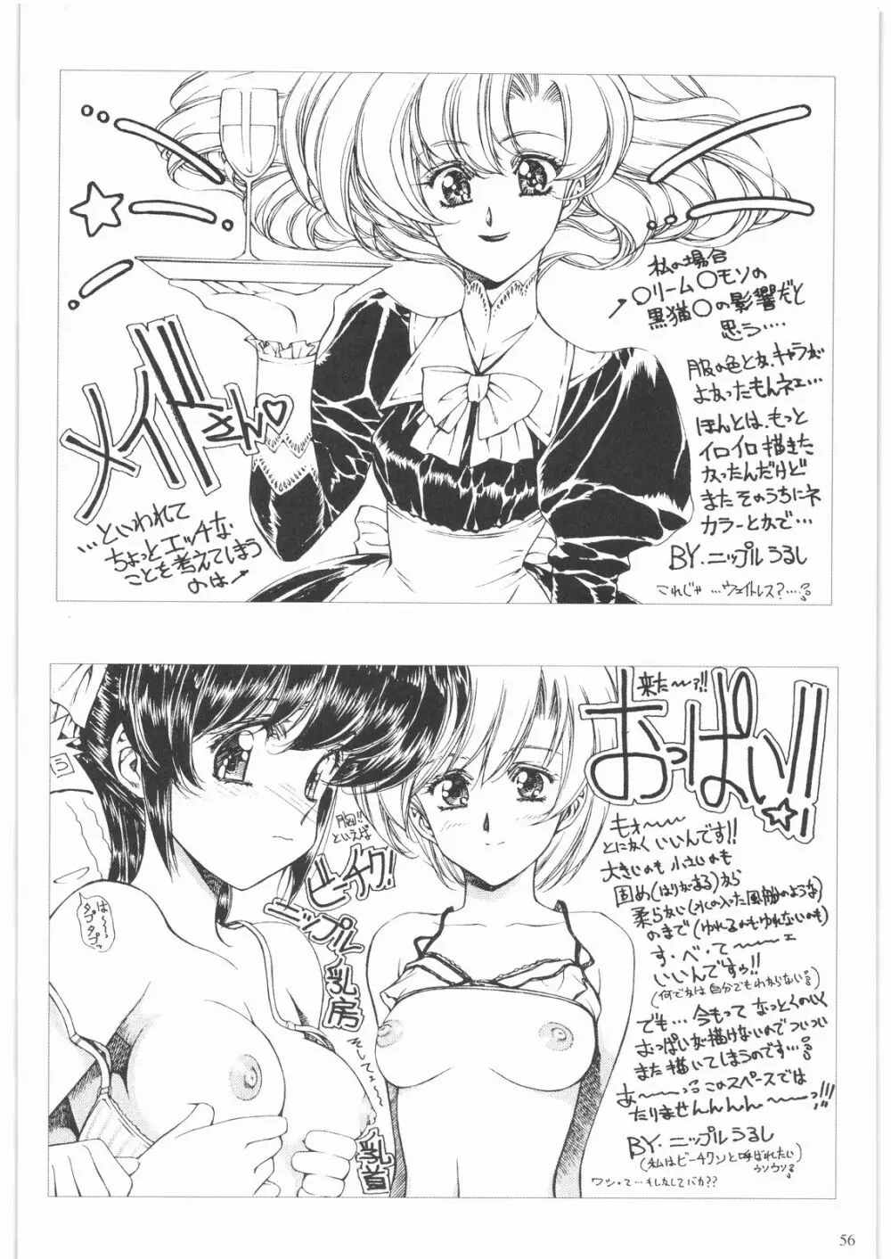 ああっ…なつかしのヒロイン達！！ 1 Page.57