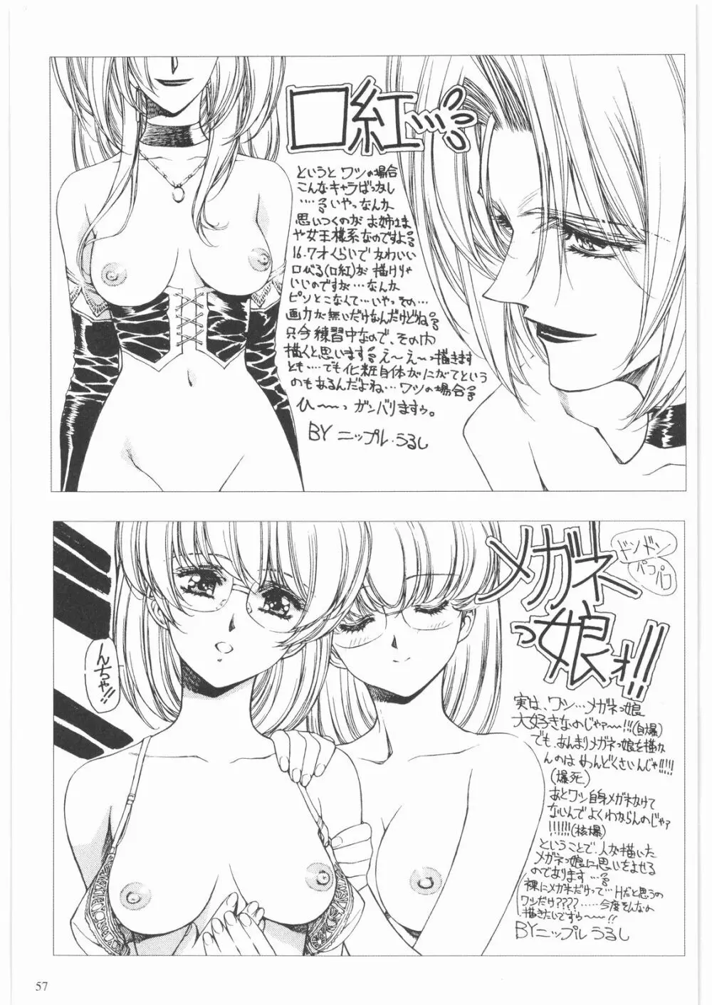 ああっ…なつかしのヒロイン達！！ 1 Page.58