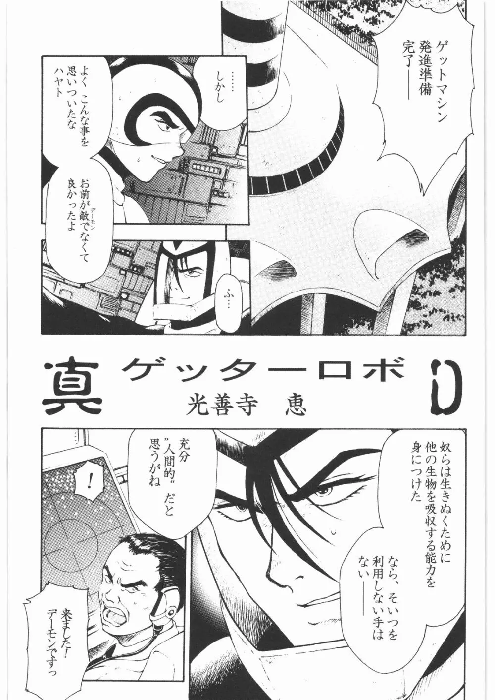 ああっ…なつかしのヒロイン達！！ 1 Page.66