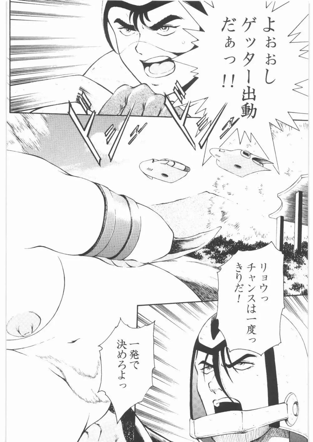 ああっ…なつかしのヒロイン達！！ 1 Page.67