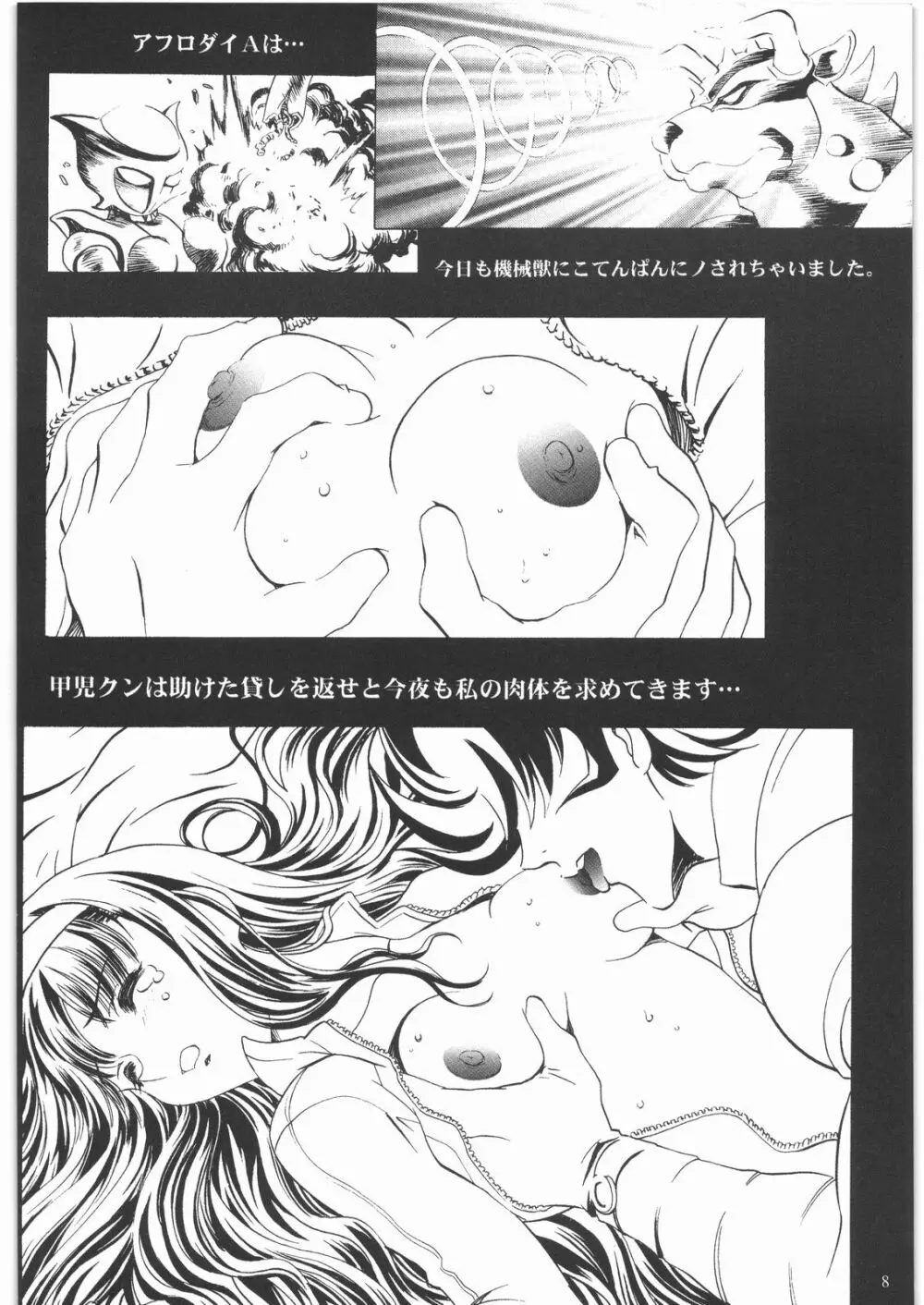 ああっ…なつかしのヒロイン達！！ 1 Page.9