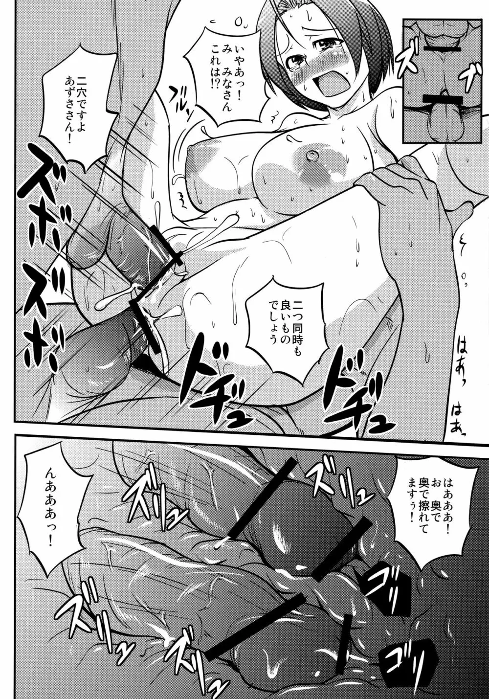 ほろ酔いあずさ Page.21