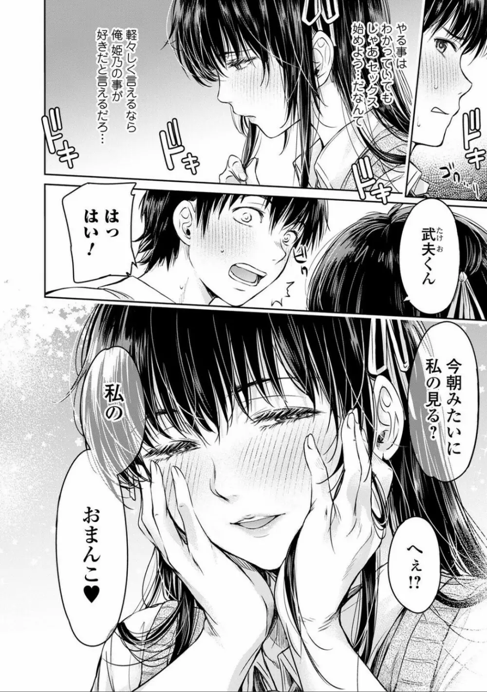 彼女に告白する前に友達に中出しされた… 3 Page.10