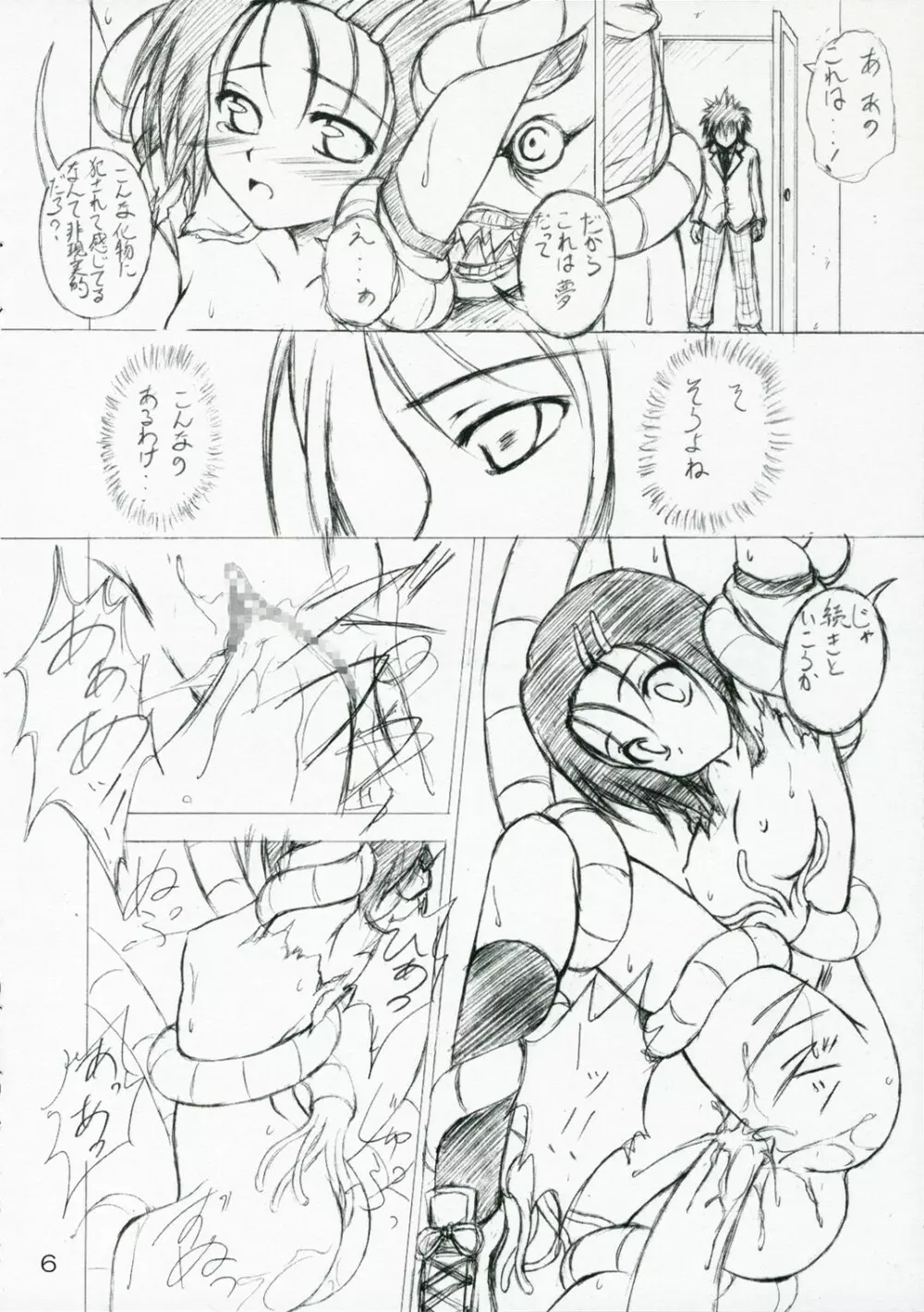 触の宴 2 Page.6