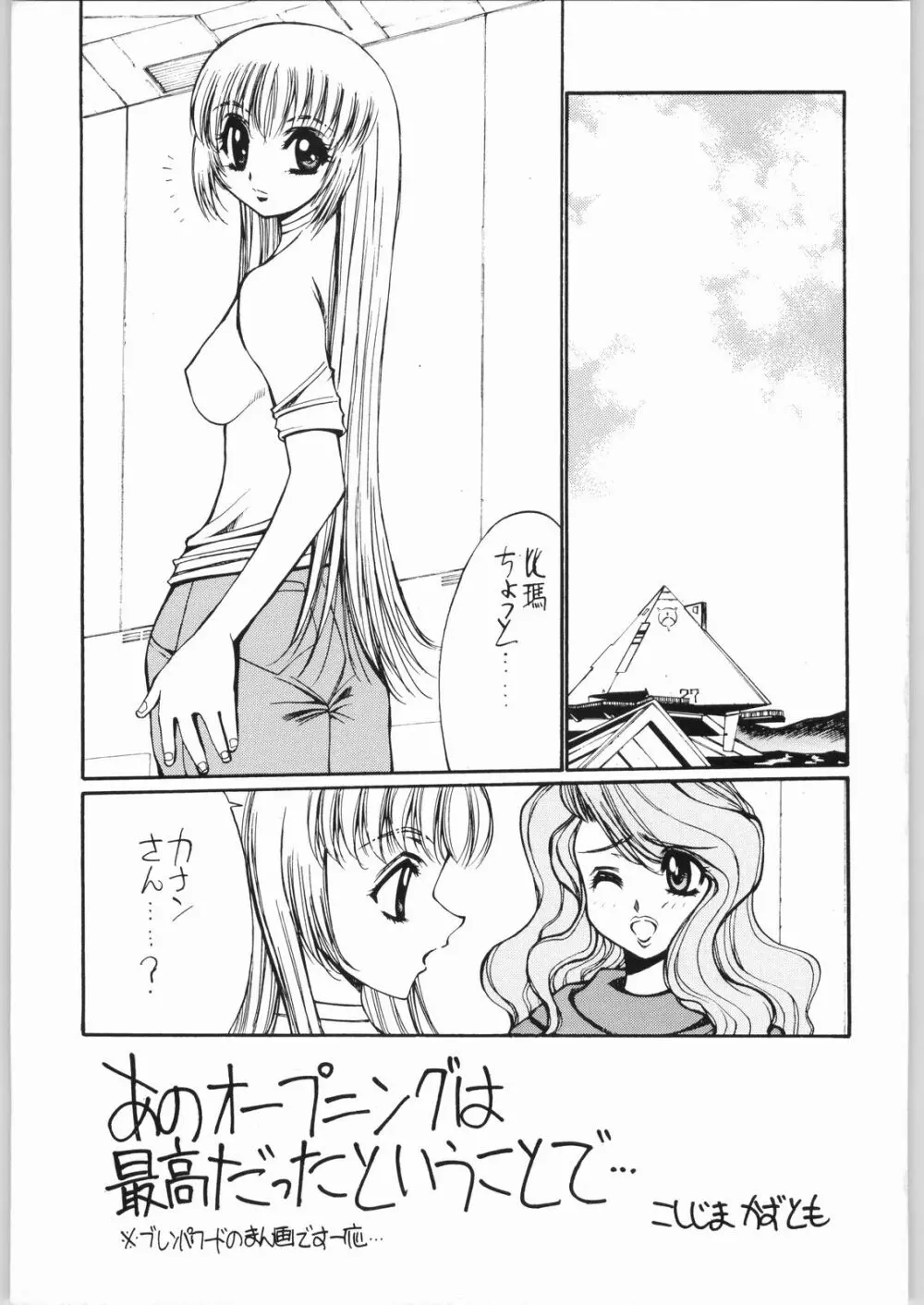 ああっ…なつかしのヒロイン達!! Vol.4 荒づくり Page.4