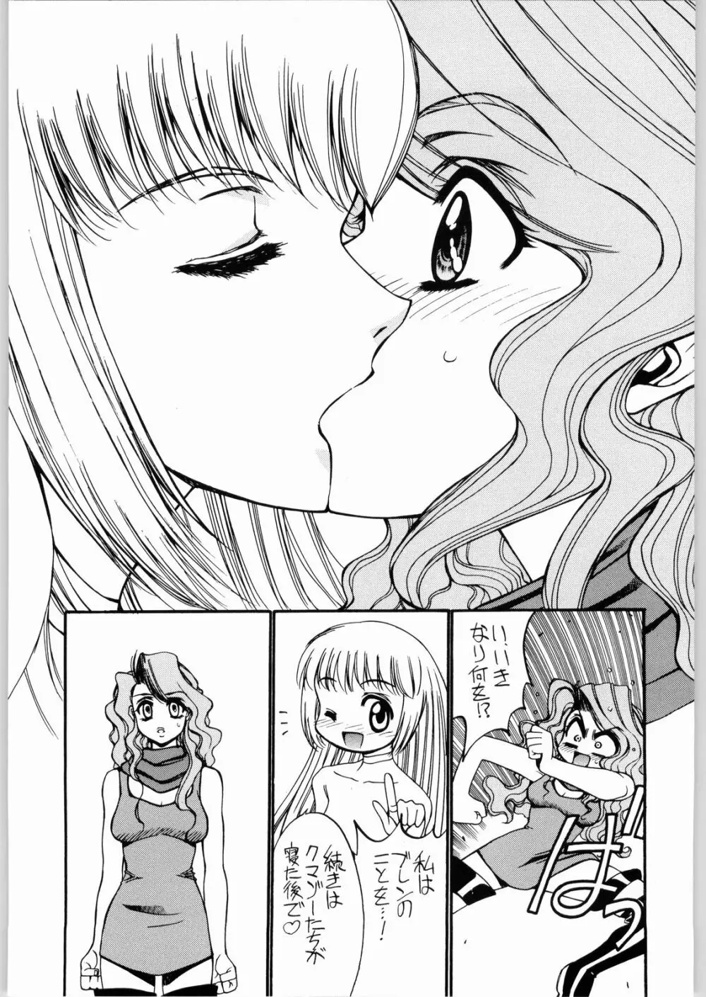 ああっ…なつかしのヒロイン達!! Vol.4 荒づくり Page.6