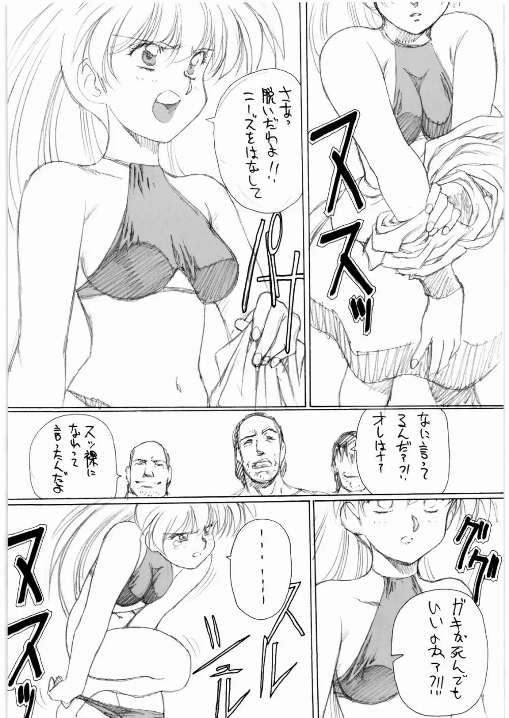 ああっ…なつかしのヒロイン達！！ 7 Page.7