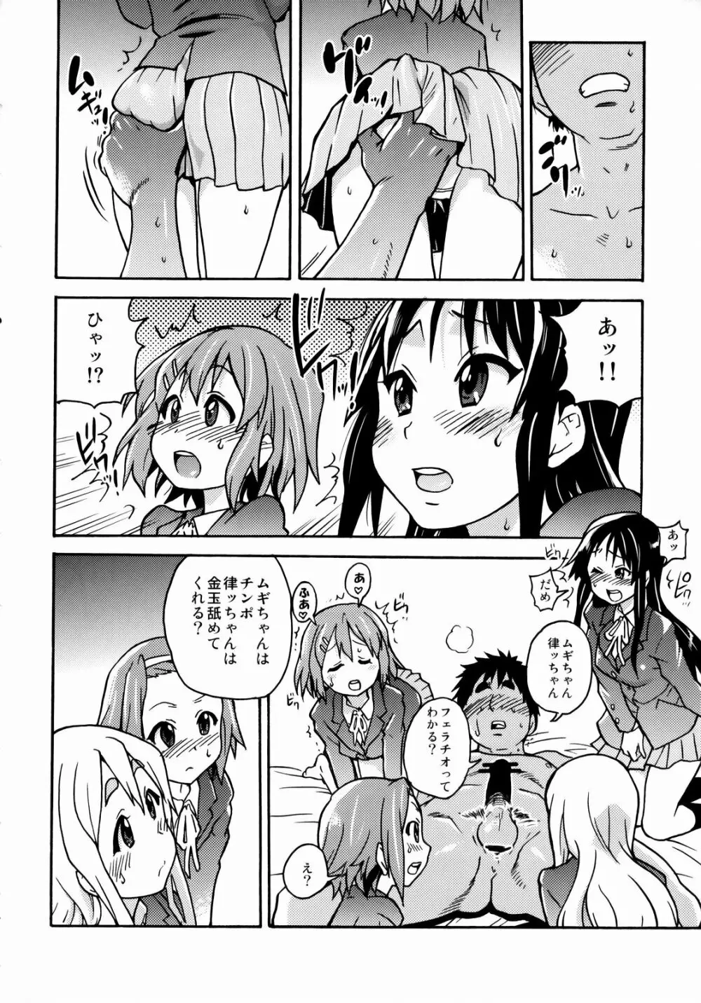 K-on！の超エロい本ができました Page.13