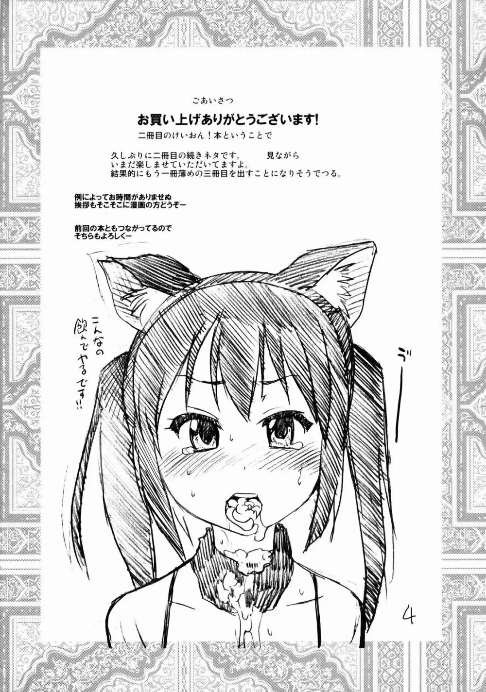 K-on！の超エロい本ができました Page.3