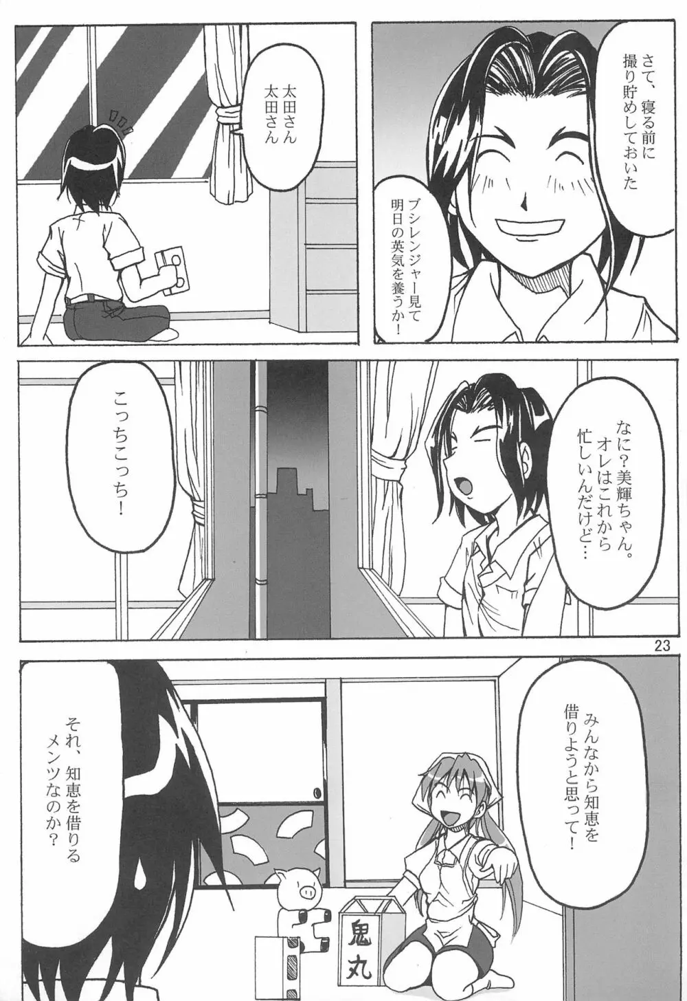 成年チャンピオン・コミックス Page.23