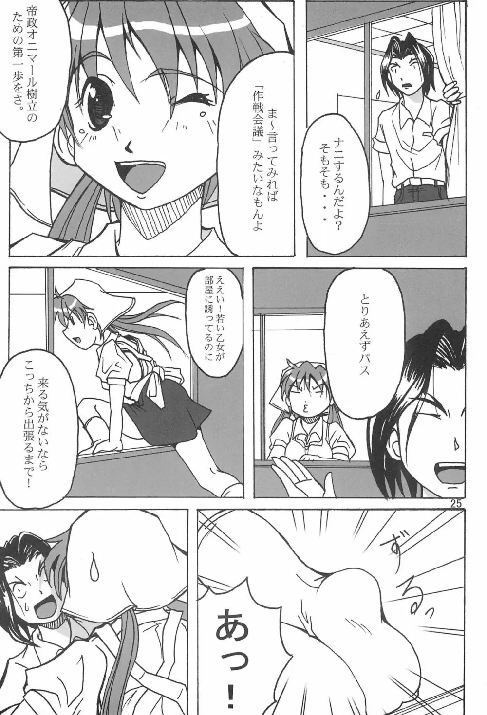 成年チャンピオン・コミックス Page.25