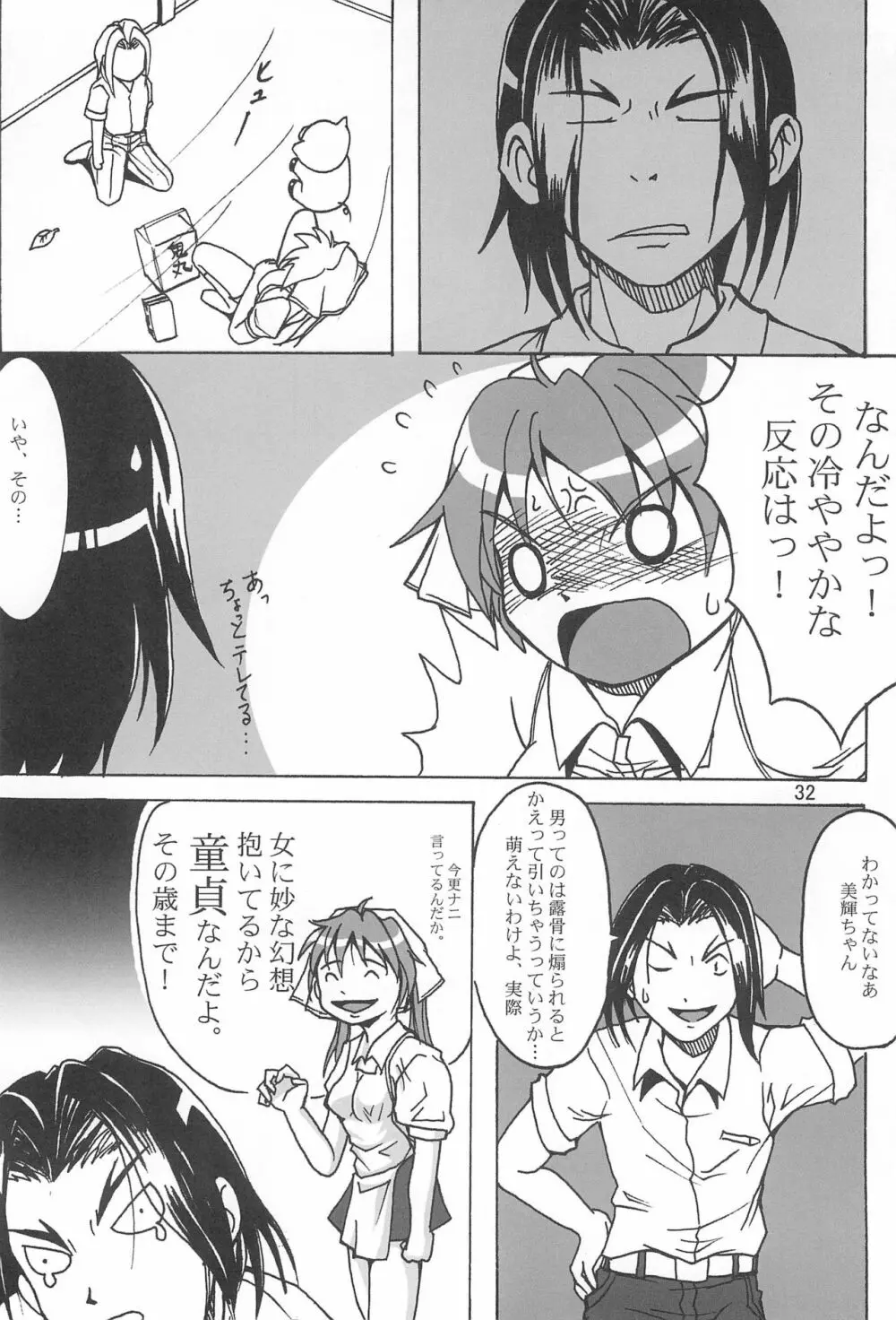 成年チャンピオン・コミックス Page.32
