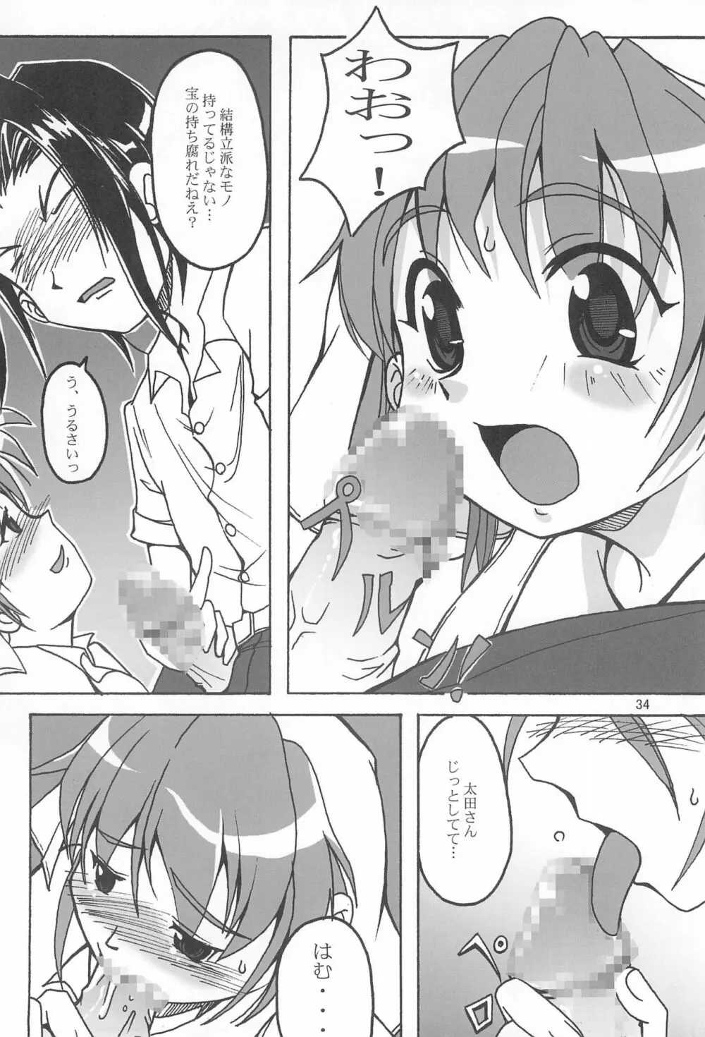 成年チャンピオン・コミックス Page.34