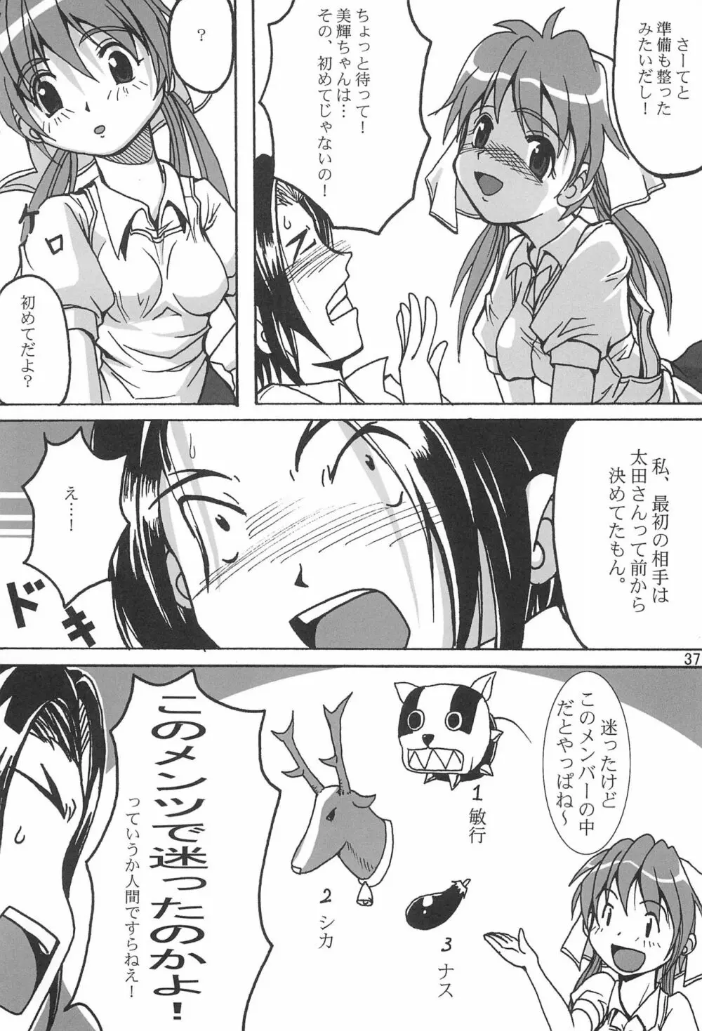 成年チャンピオン・コミックス Page.37