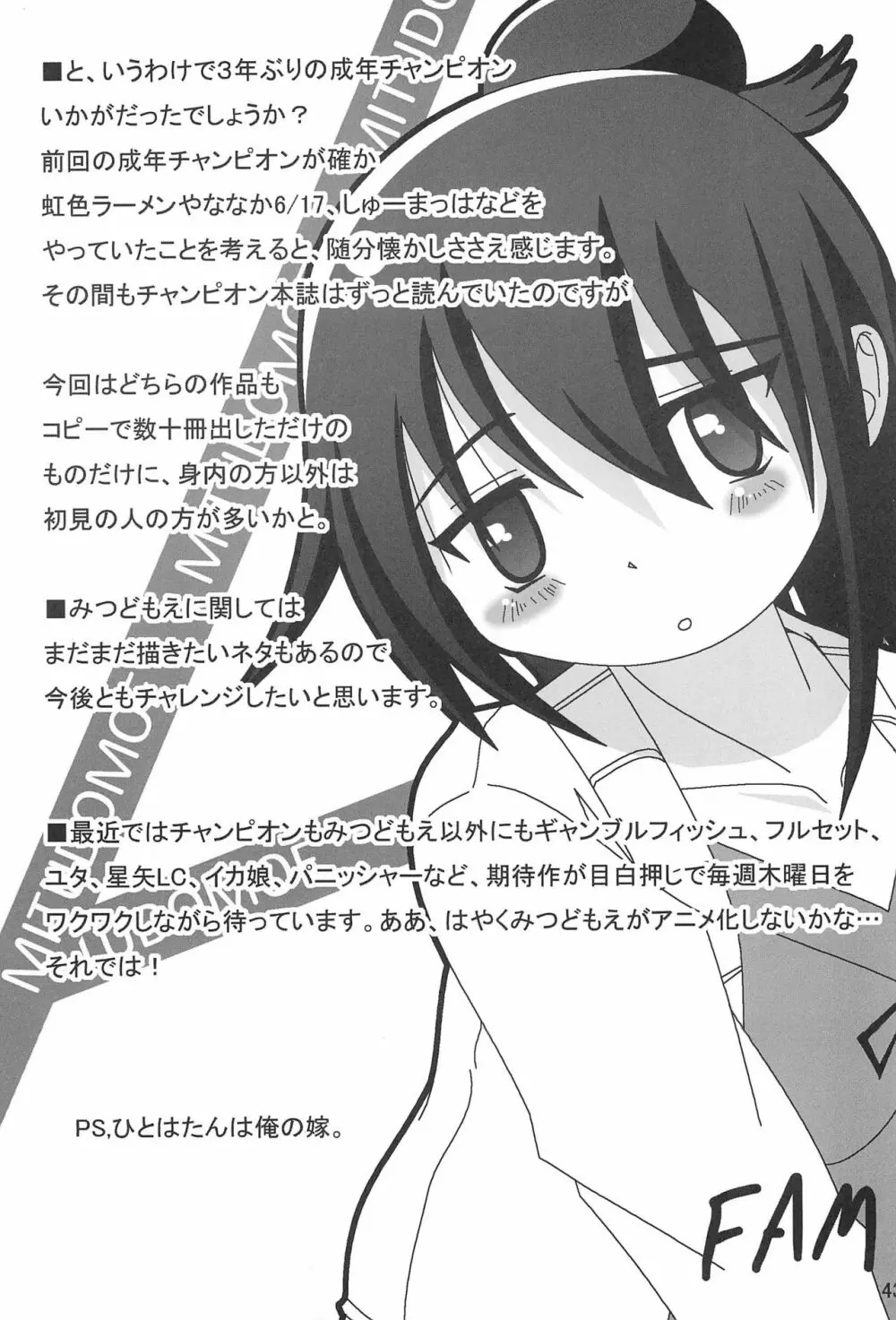 成年チャンピオン・コミックス Page.43