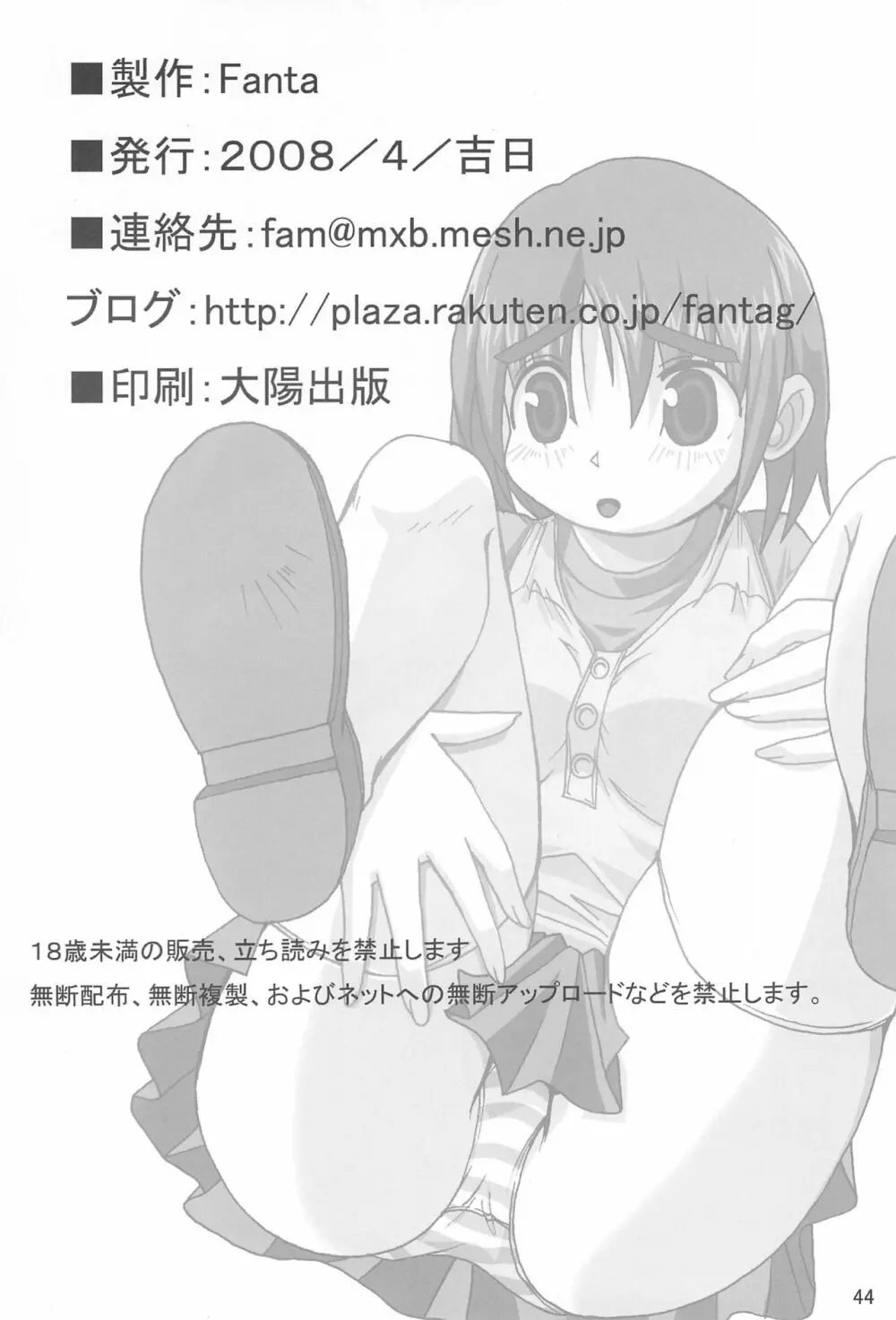 成年チャンピオン・コミックス Page.44