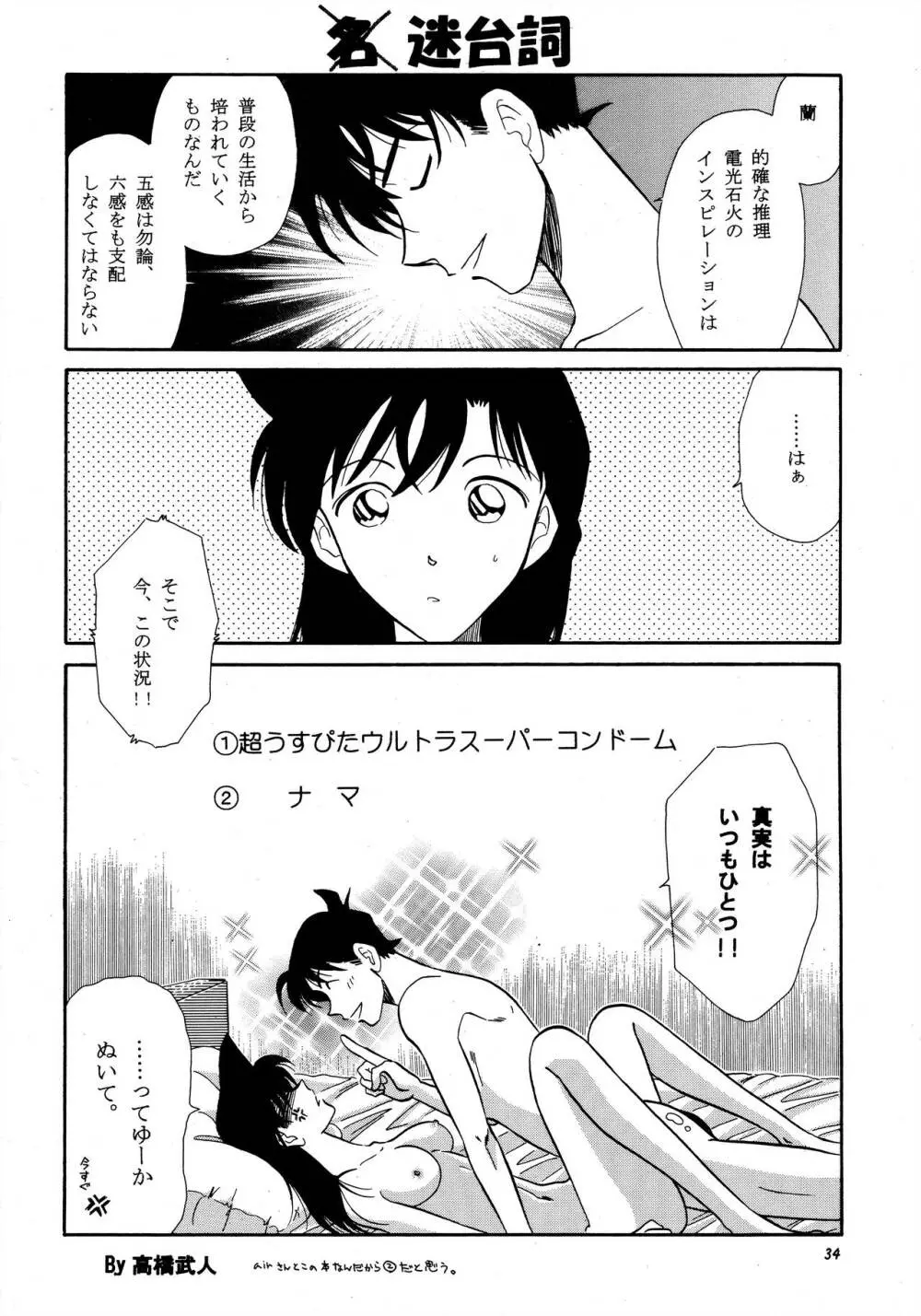 米花性昇天街 其ノ壱 Page.33