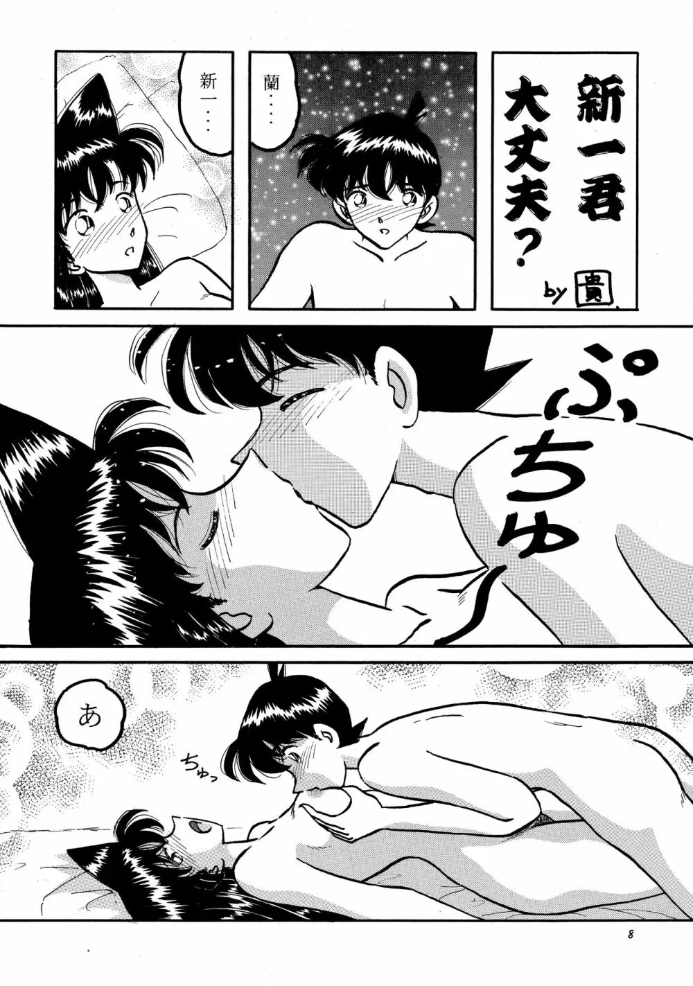 米花性昇天街 其ノ壱 Page.7