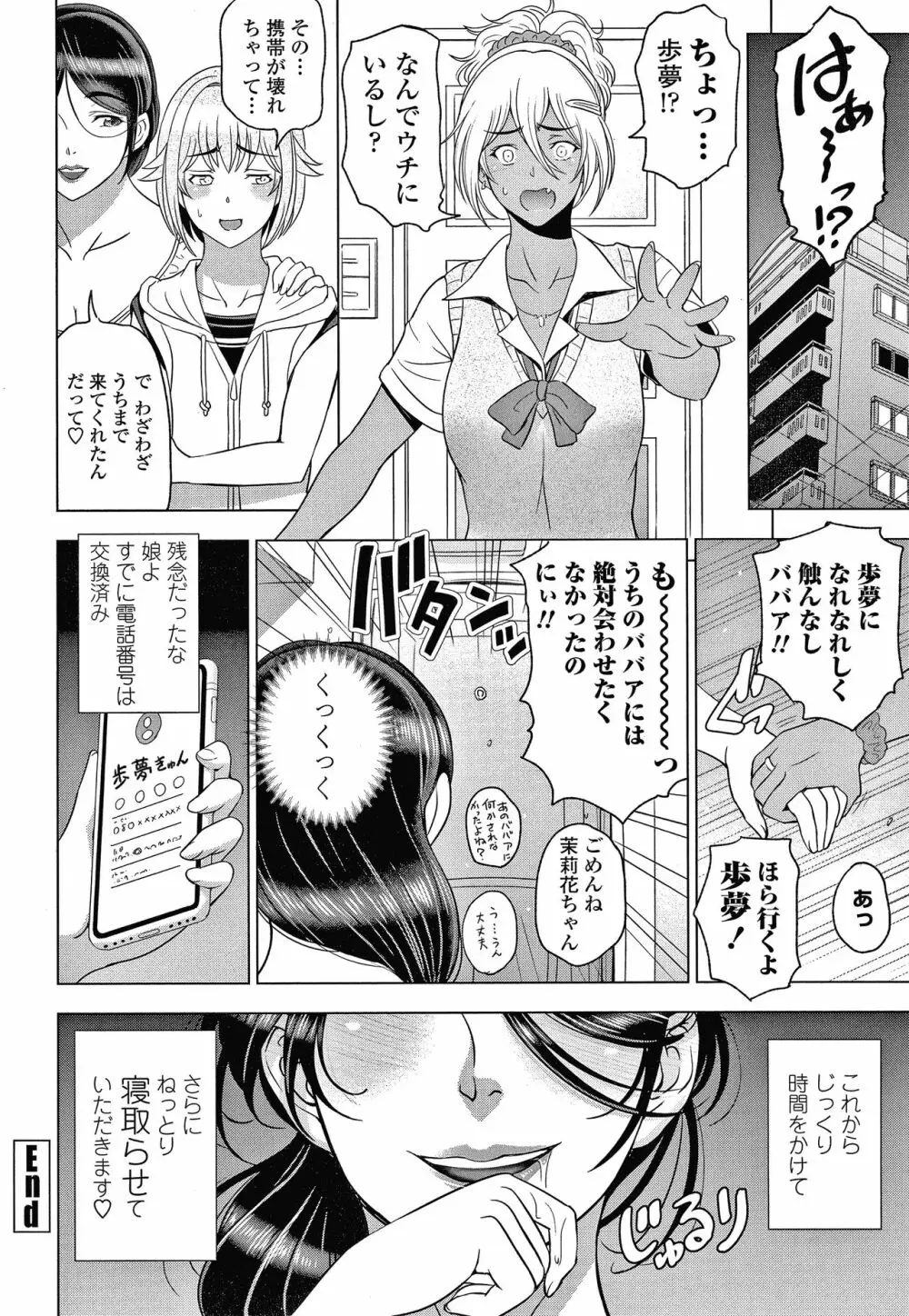 ねっとりネトラレ美人妻淫肉調教 限定版 + イラストカード Page.109