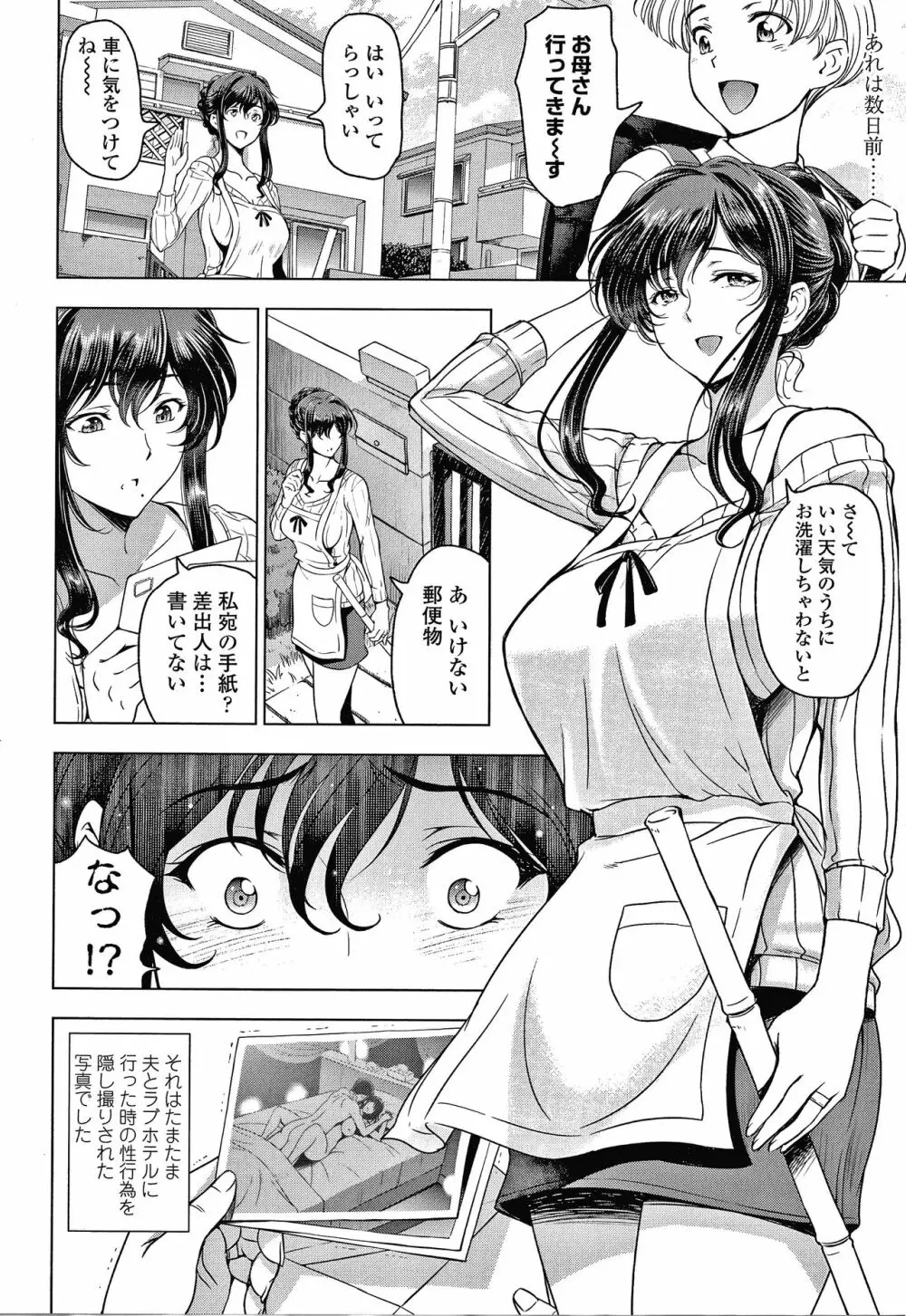 ねっとりネトラレ美人妻淫肉調教 限定版 + イラストカード Page.11