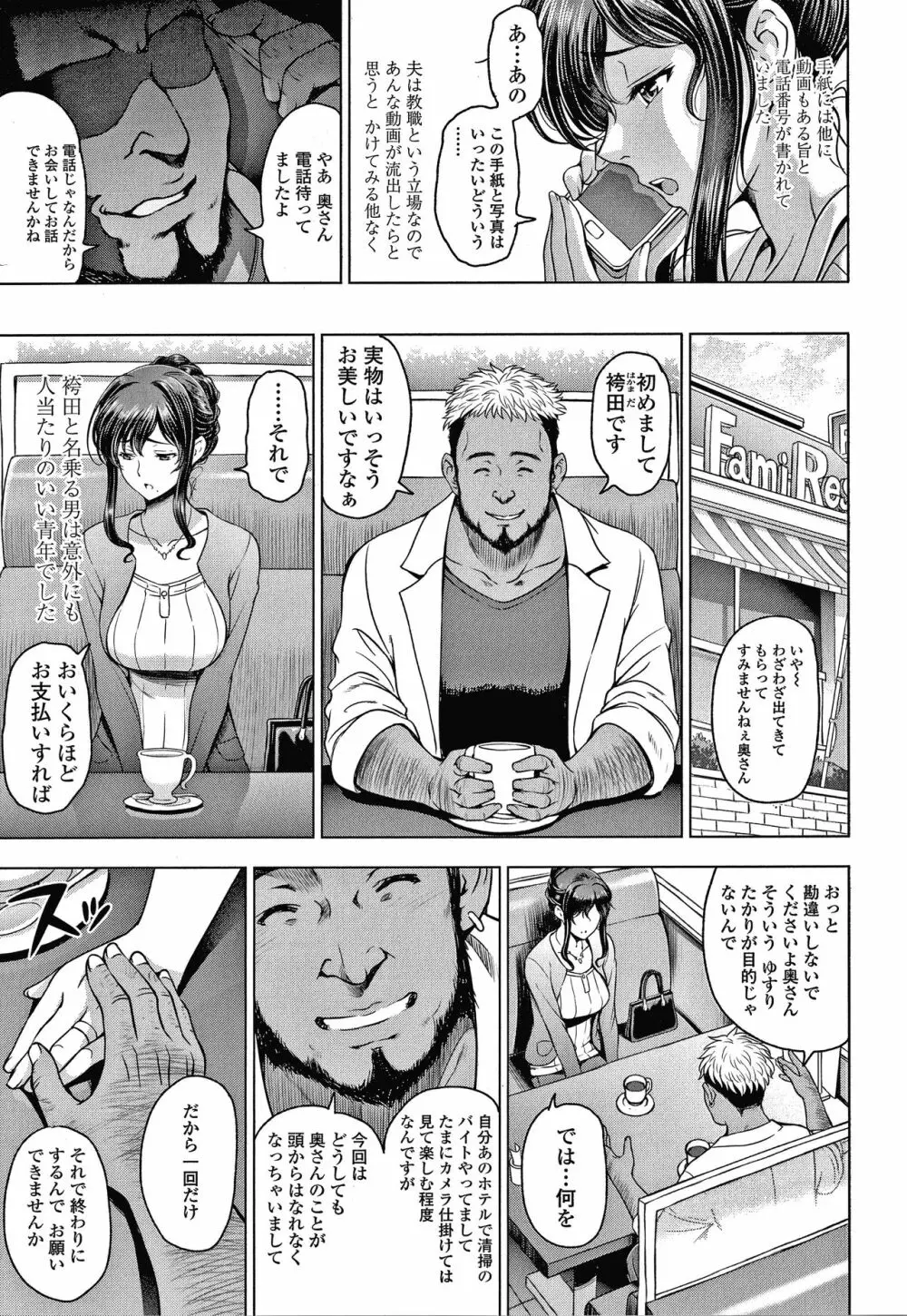 ねっとりネトラレ美人妻淫肉調教 限定版 + イラストカード Page.12