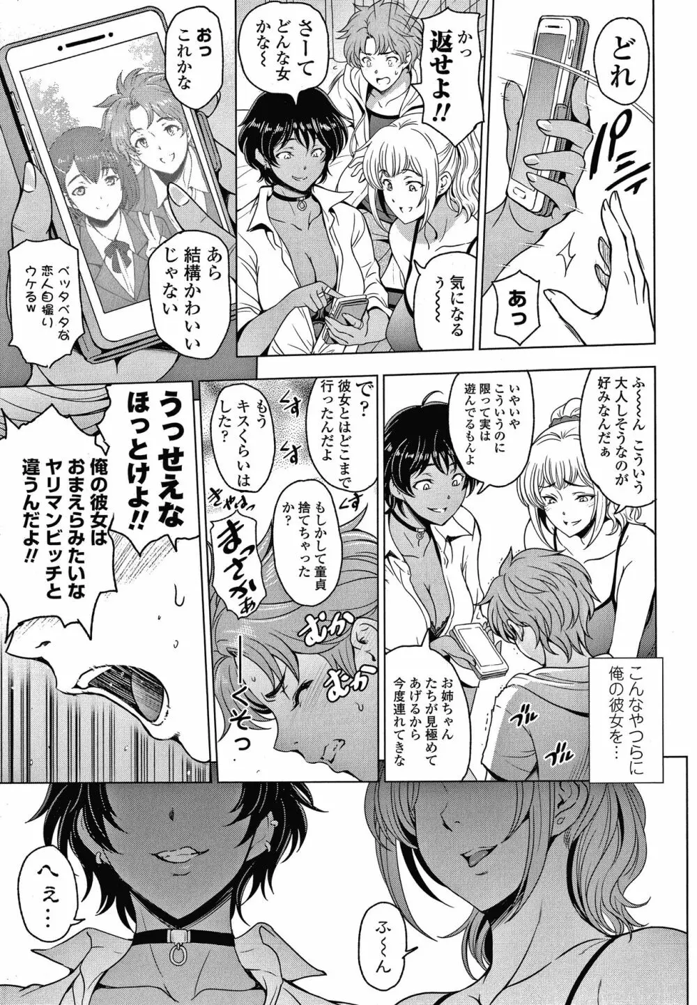 ねっとりネトラレ美人妻淫肉調教 限定版 + イラストカード Page.212