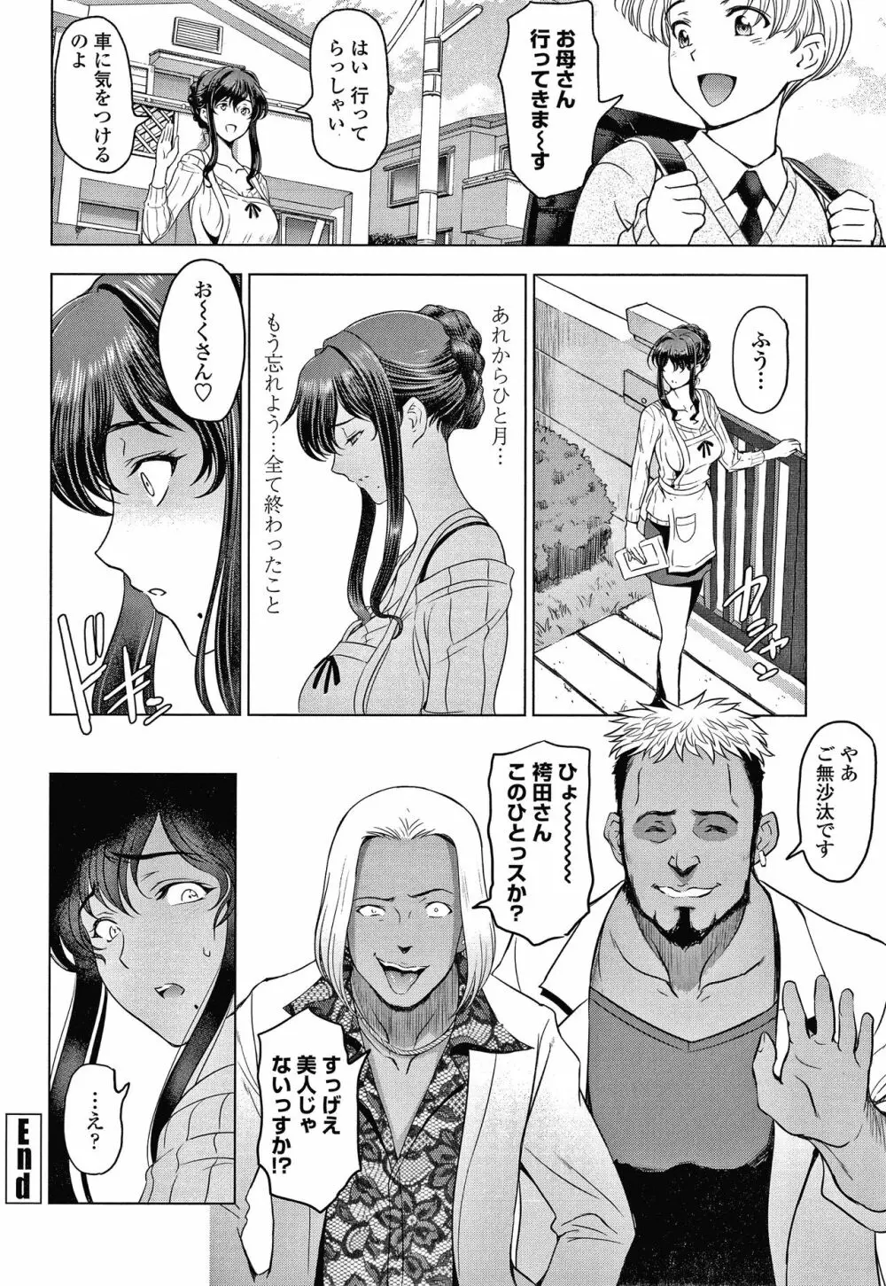 ねっとりネトラレ美人妻淫肉調教 限定版 + イラストカード Page.29