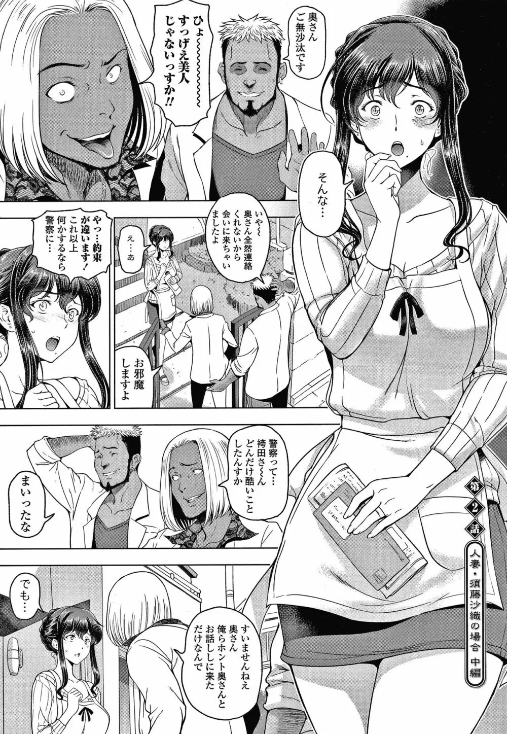 ねっとりネトラレ美人妻淫肉調教 限定版 + イラストカード Page.30