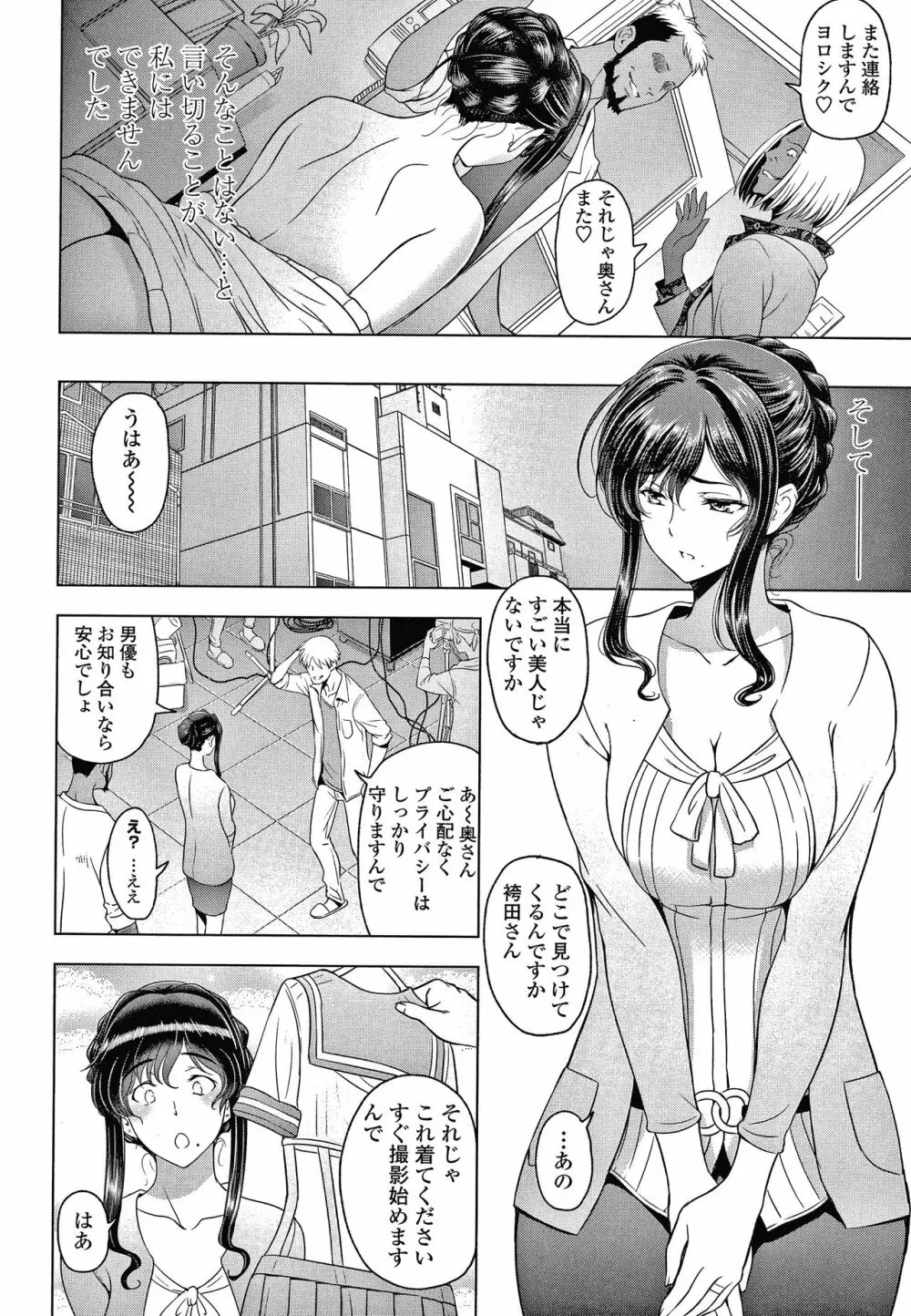 ねっとりネトラレ美人妻淫肉調教 限定版 + イラストカード Page.53