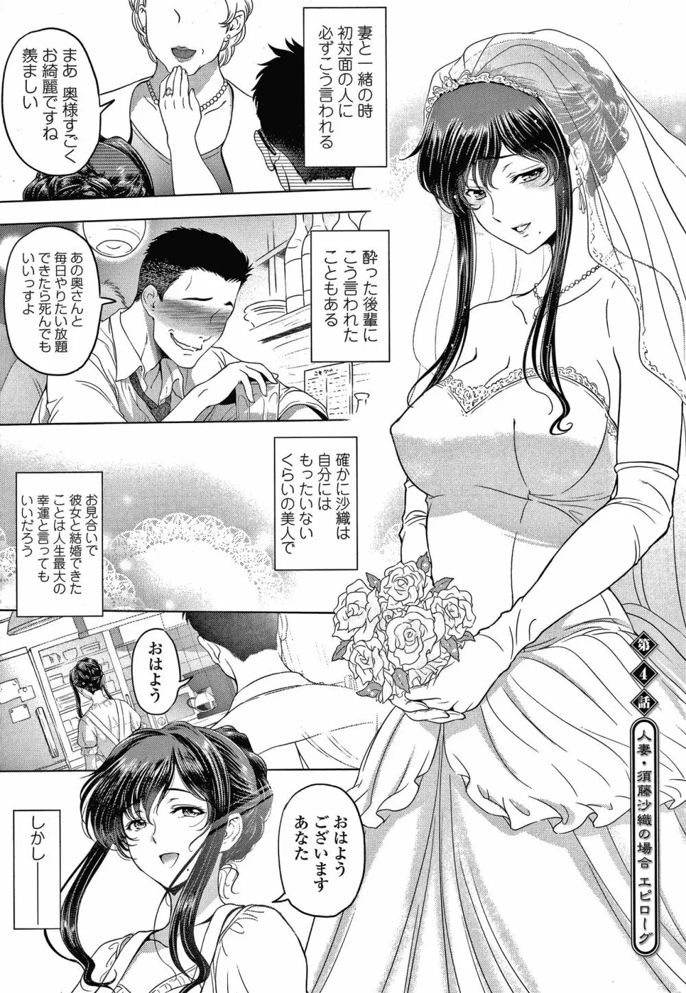 ねっとりネトラレ美人妻淫肉調教 限定版 + イラストカード Page.70