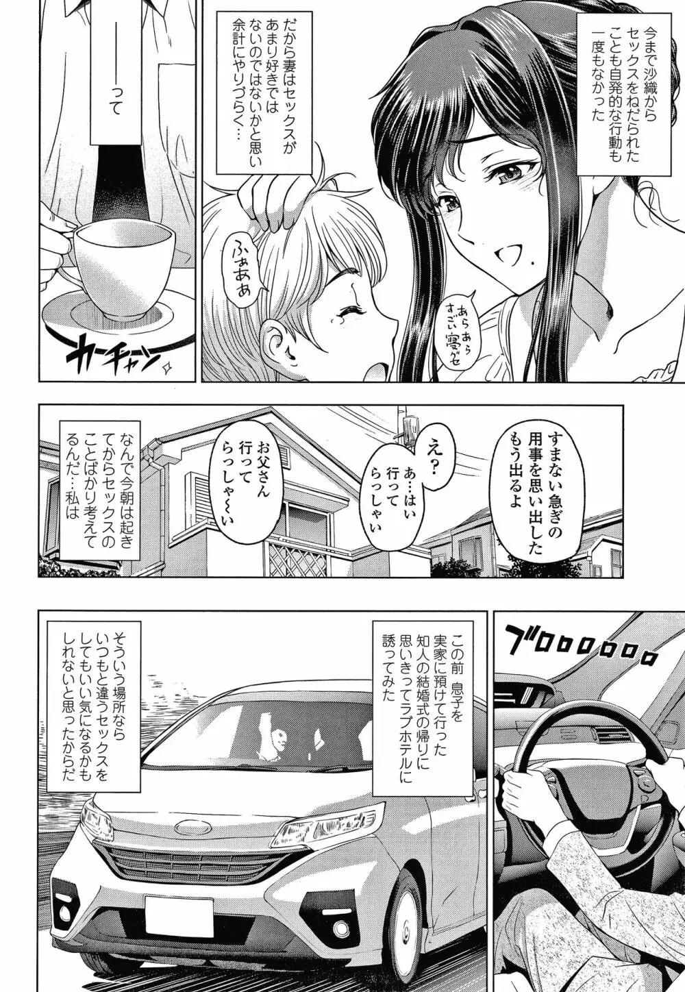 ねっとりネトラレ美人妻淫肉調教 限定版 + イラストカード Page.73