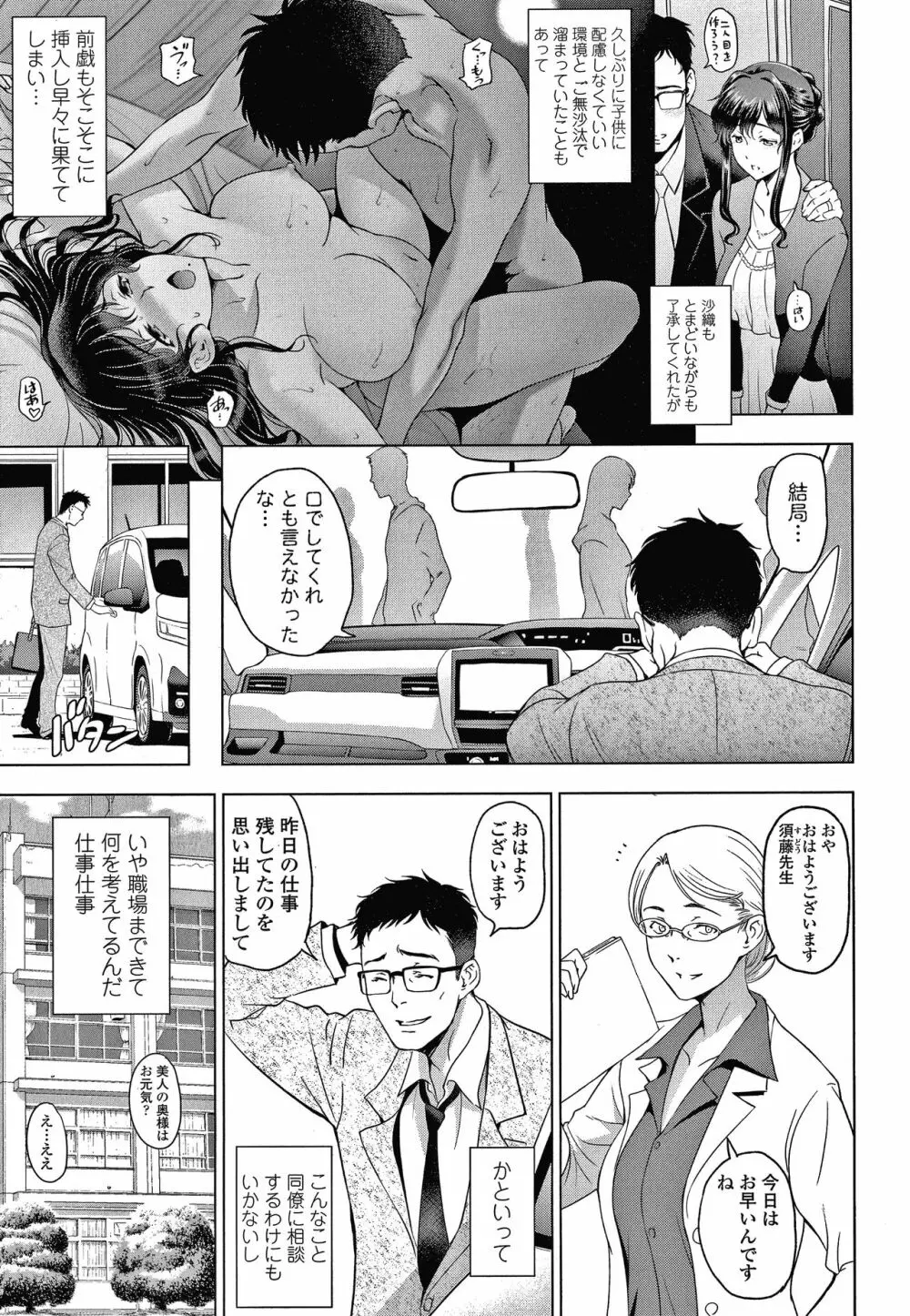 ねっとりネトラレ美人妻淫肉調教 限定版 + イラストカード Page.74