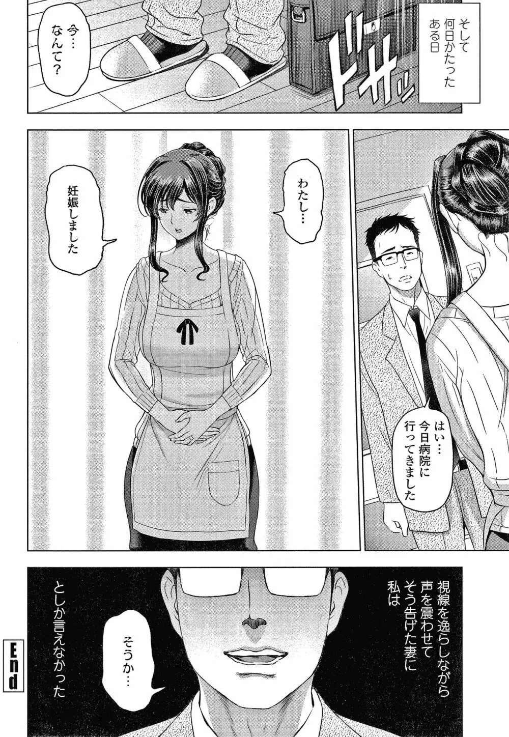 ねっとりネトラレ美人妻淫肉調教 限定版 + イラストカード Page.89