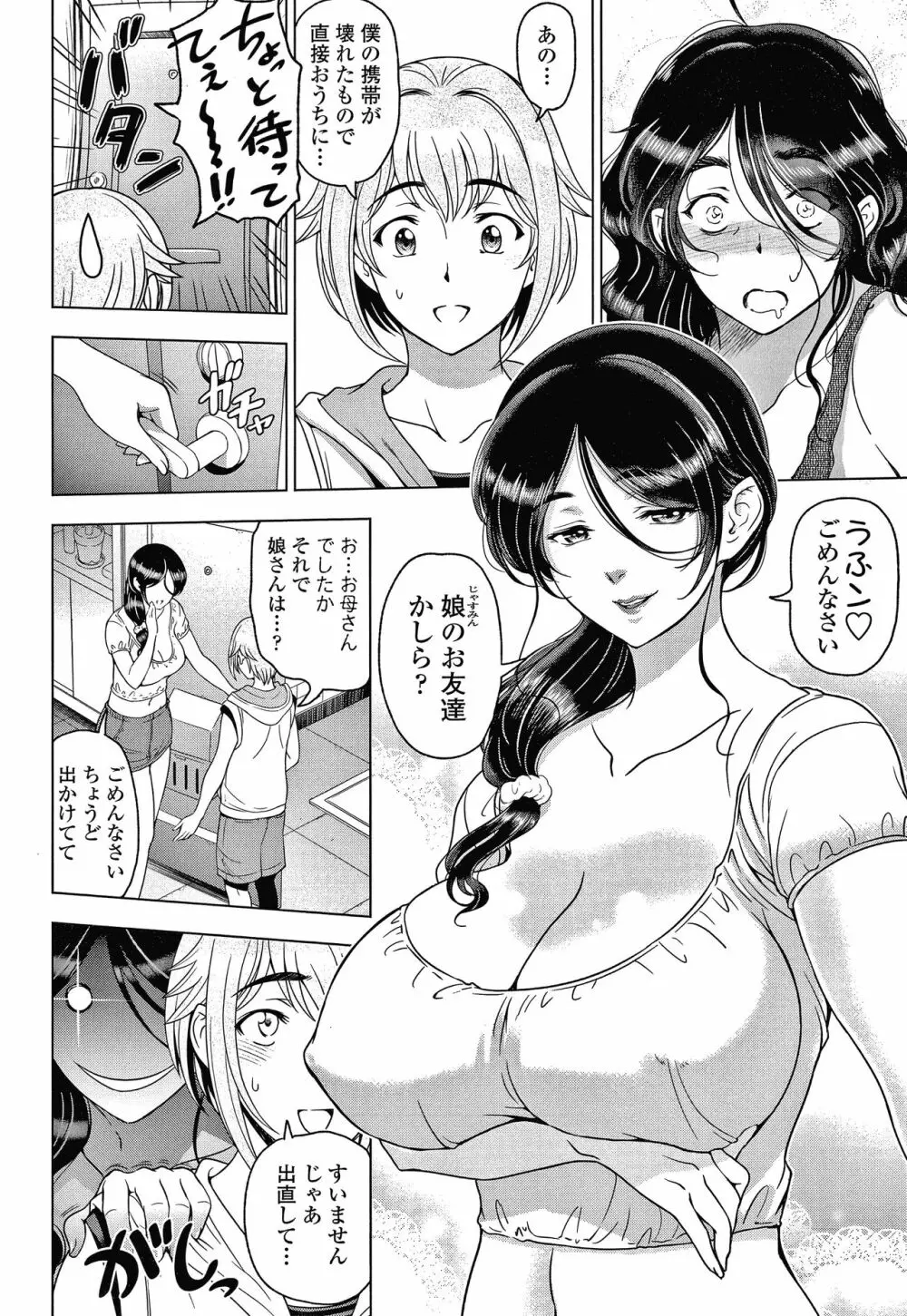 ねっとりネトラレ美人妻淫肉調教 限定版 + イラストカード Page.91