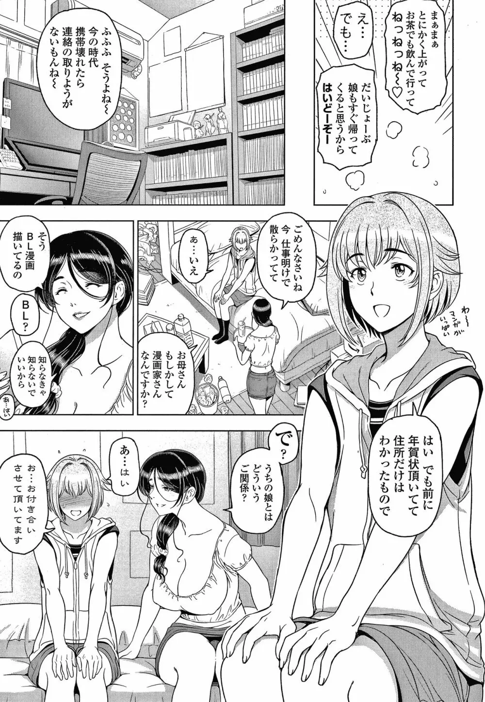 ねっとりネトラレ美人妻淫肉調教 限定版 + イラストカード Page.92