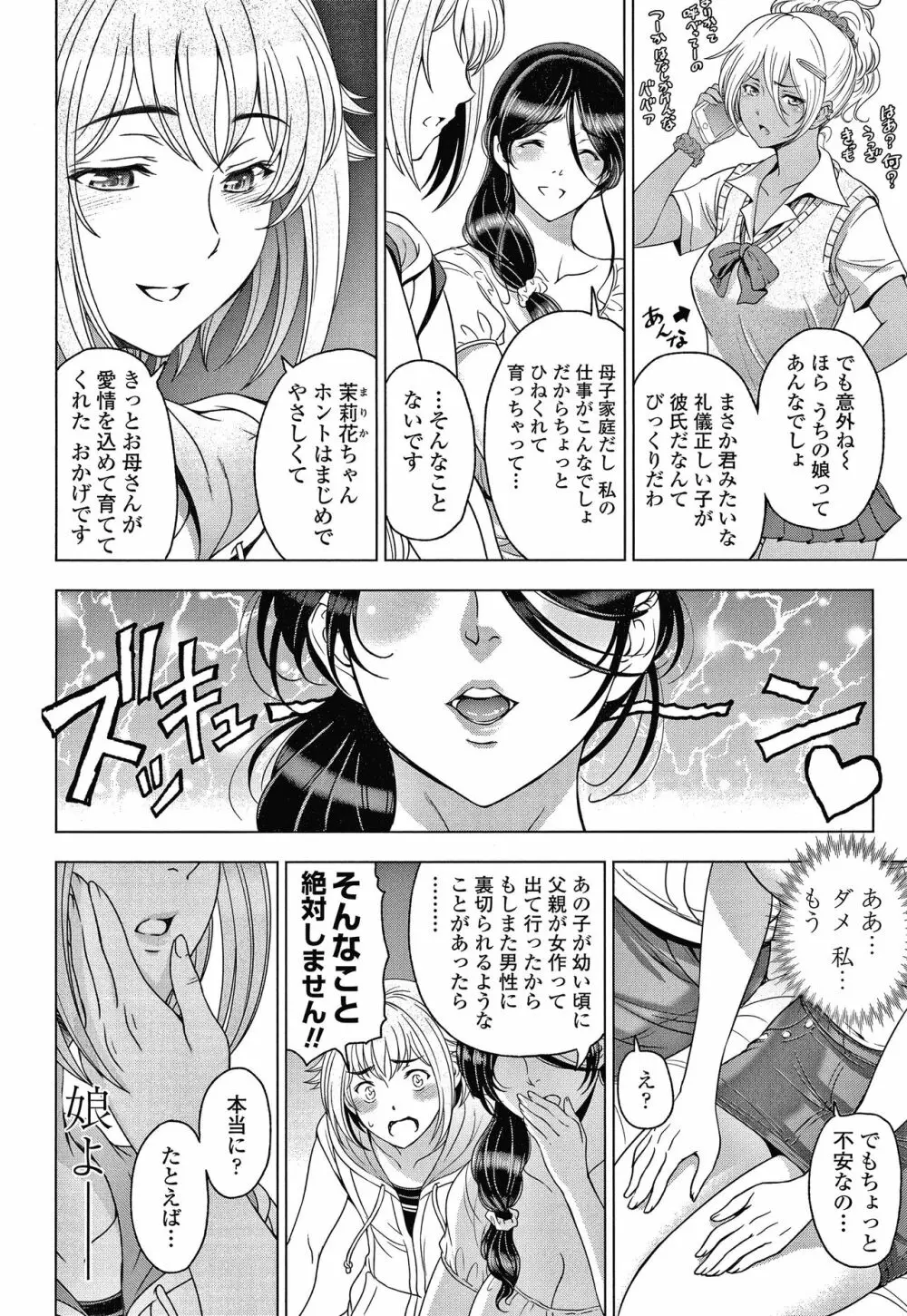 ねっとりネトラレ美人妻淫肉調教 限定版 + イラストカード Page.93