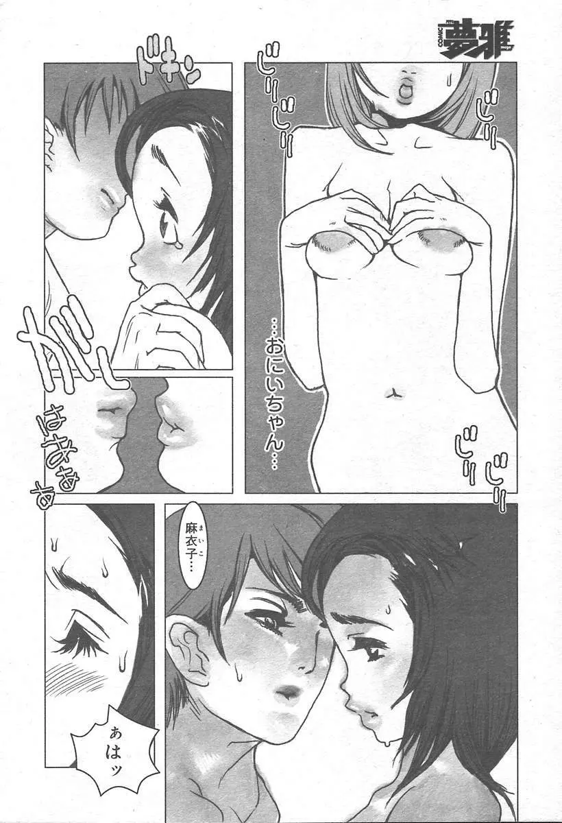 COMIC MUGA [2004-11] Vol. 15 Page.210