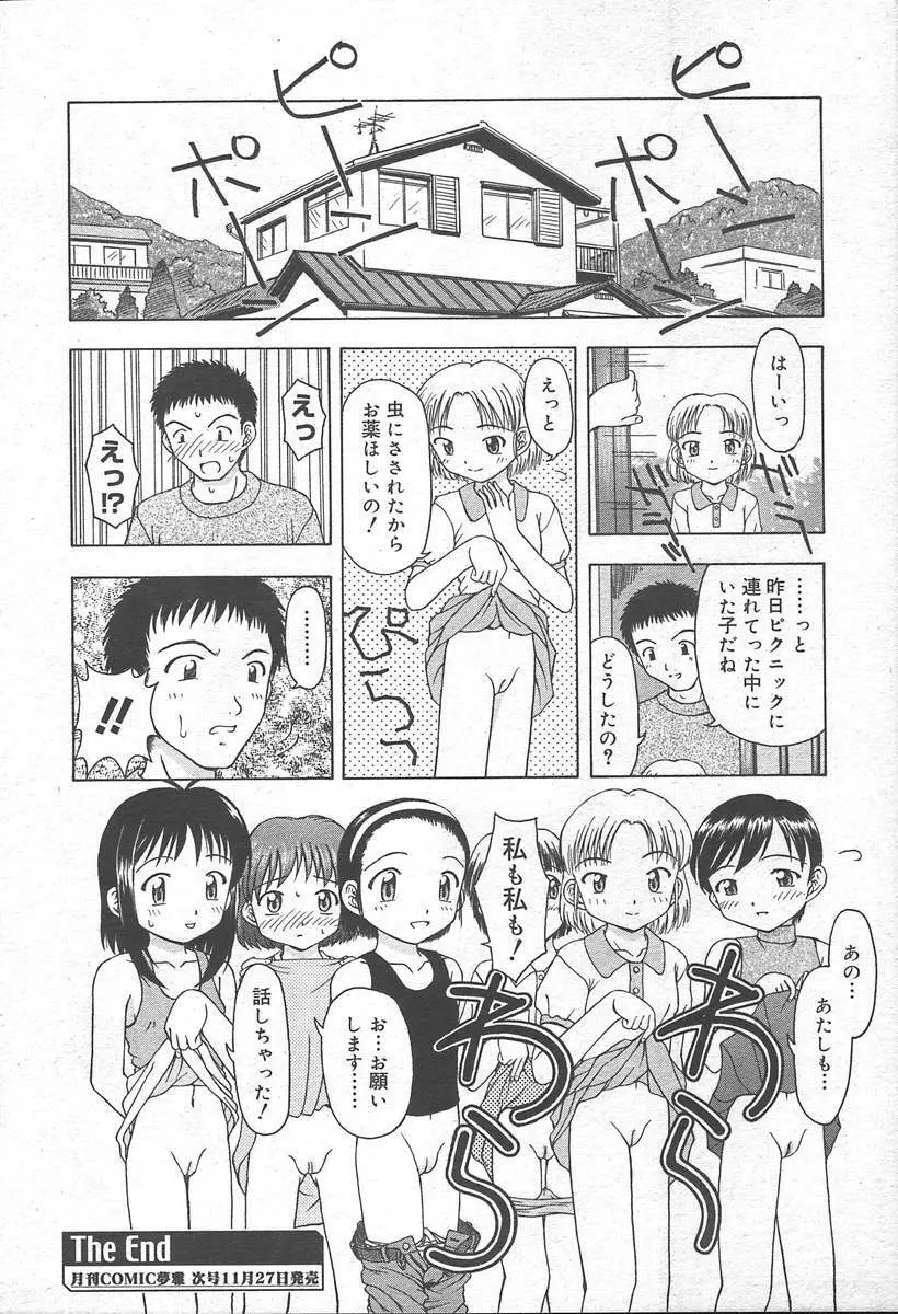 COMIC MUGA [2004-11] Vol. 15 Page.304