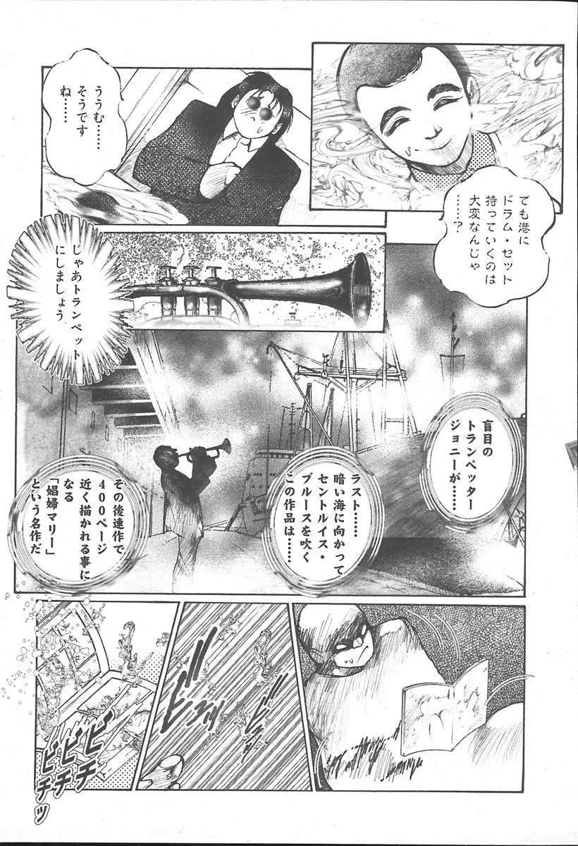 COMIC MUGA [2004-11] Vol. 15 Page.485