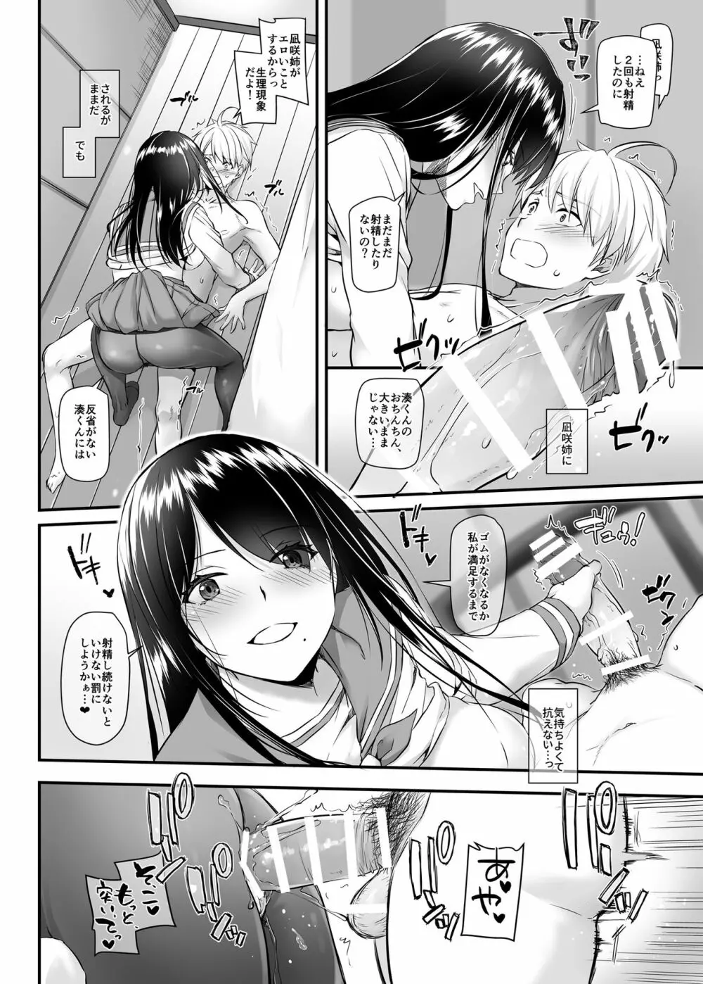 大人馴染4 DLO-17 Page.37