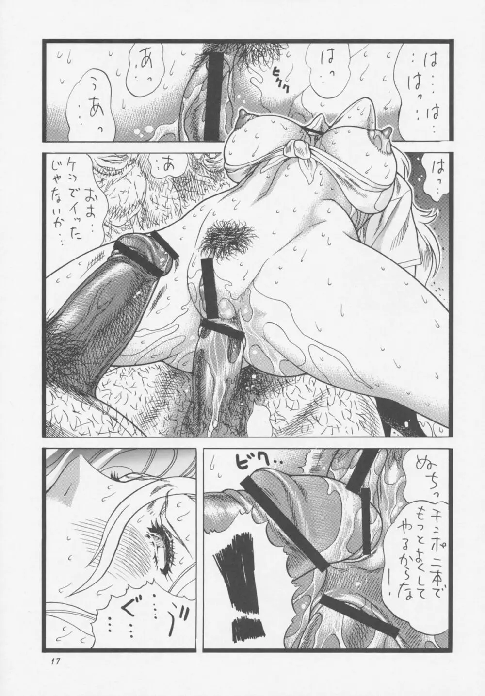 乱菊の乱 Page.17