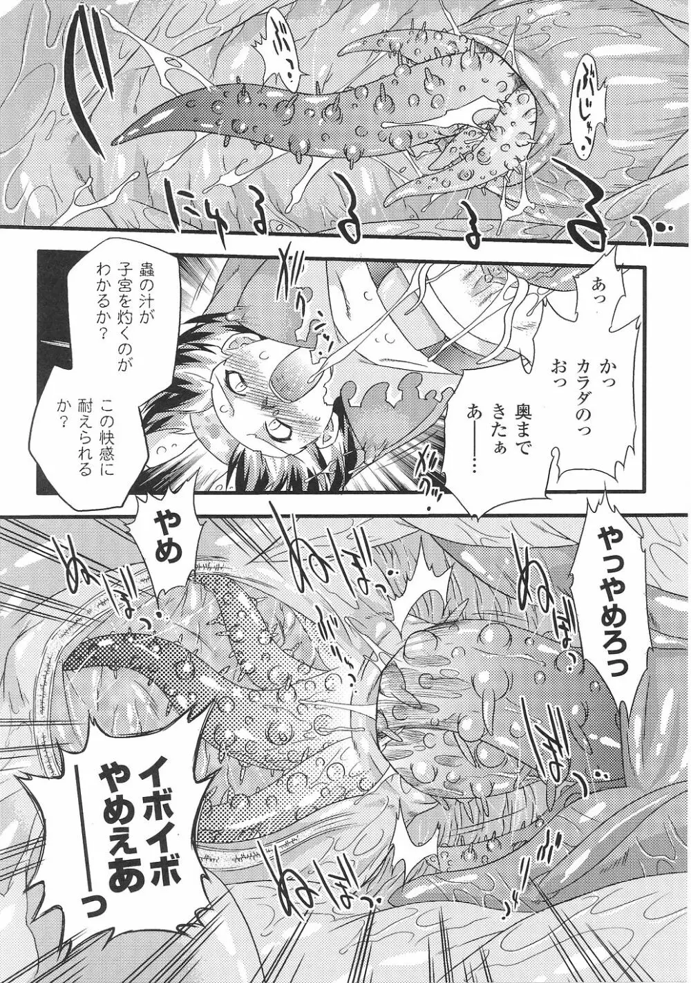 闘うヒロイン陵辱アンソロジー 闘姫陵辱29 Page.103