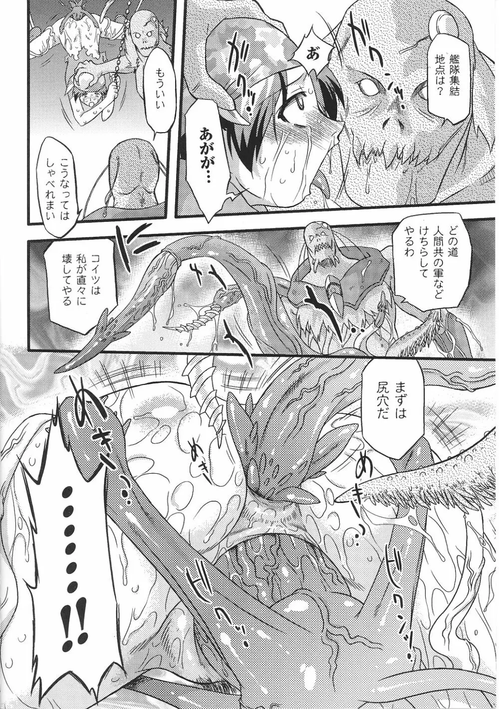 闘うヒロイン陵辱アンソロジー 闘姫陵辱29 Page.108